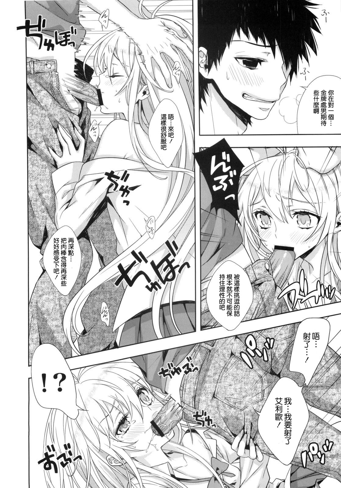 Denpa Onna ga Gohoushi Shimasu page 9 full