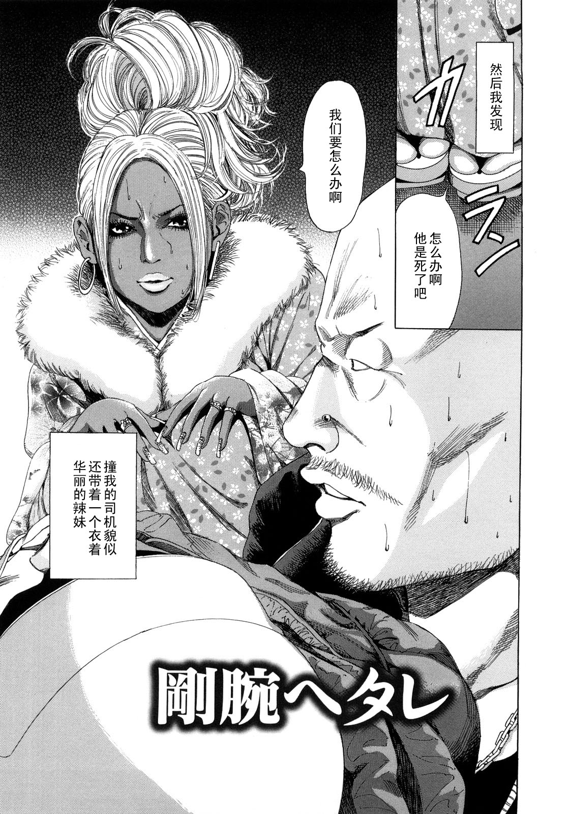 Gouwan Hetare page 3 full