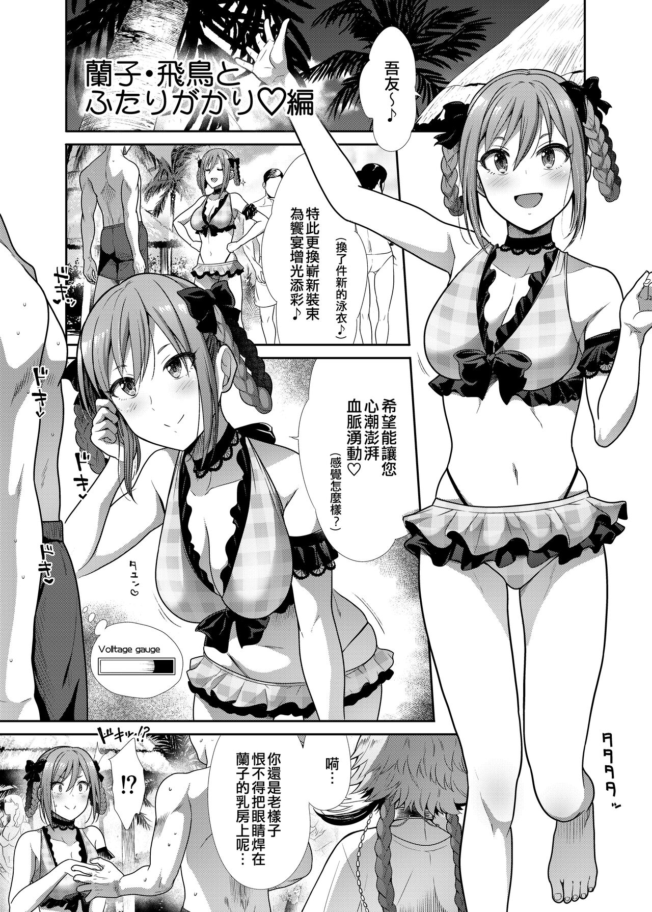 Mizugi Seikou Futarigakari page 3 full