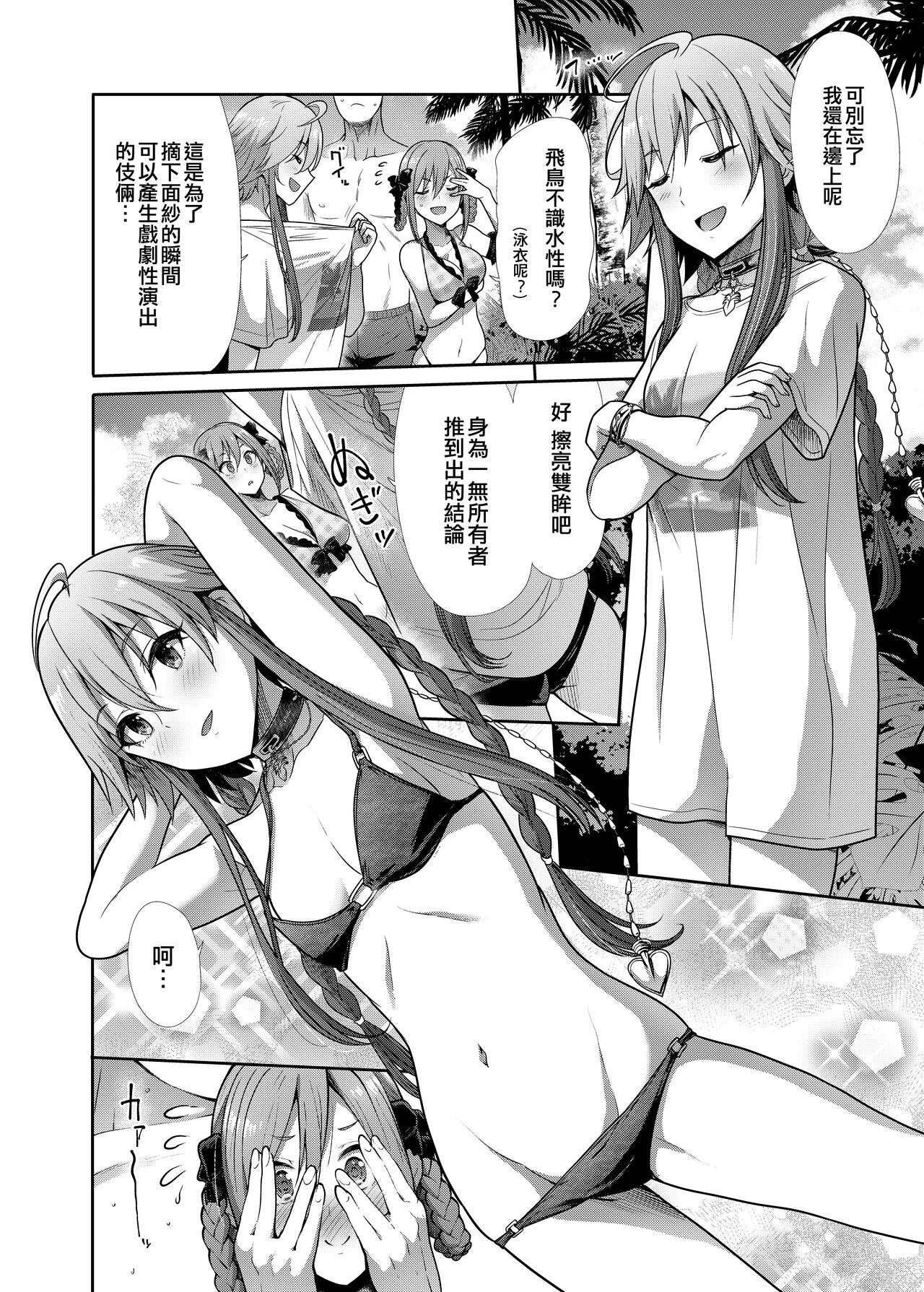 Mizugi Seikou Futarigakari page 4 full