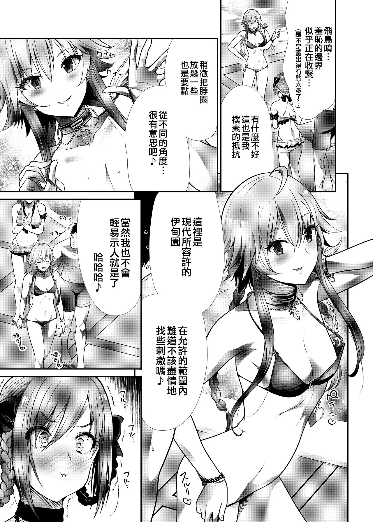 Mizugi Seikou Futarigakari page 5 full