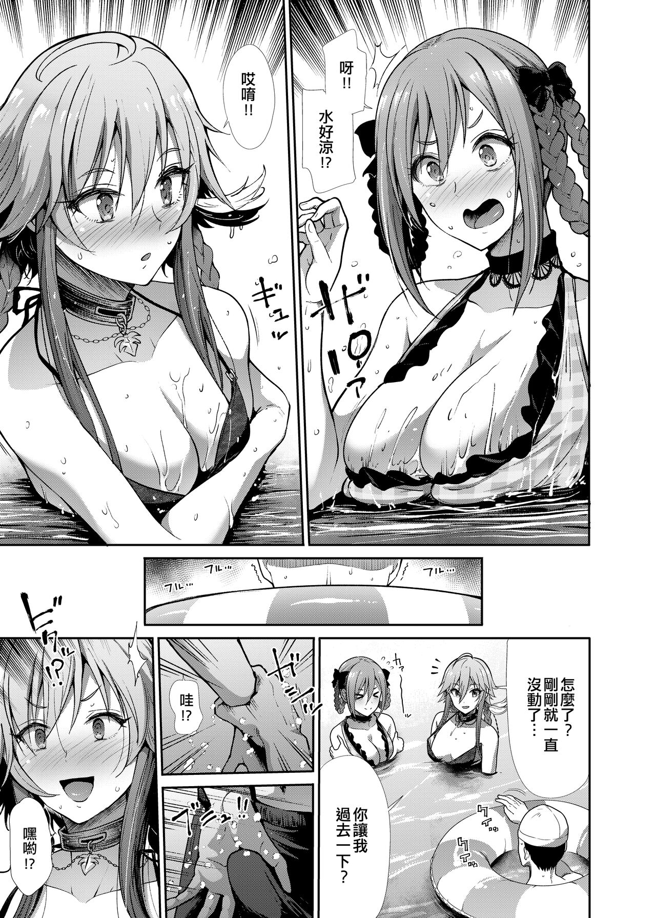 Mizugi Seikou Futarigakari page 7 full