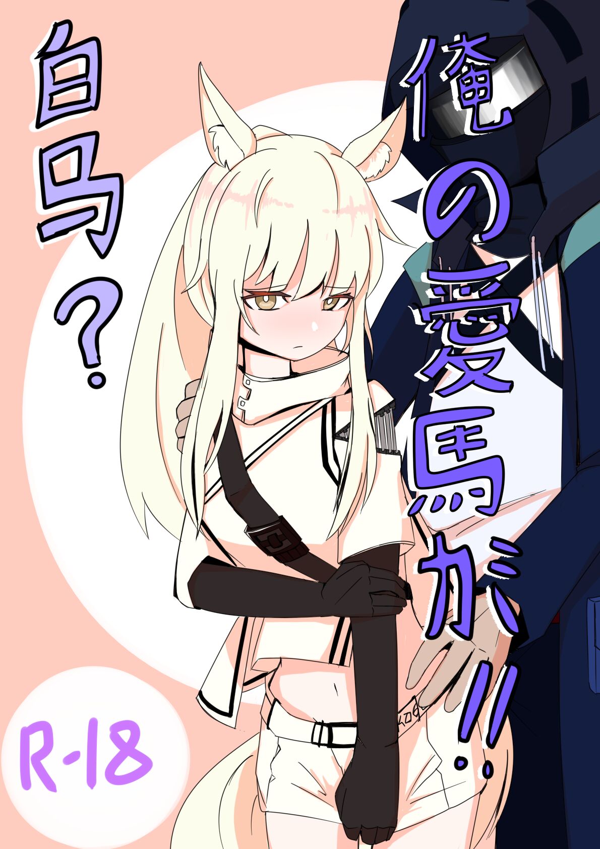 白马？ page 1 full