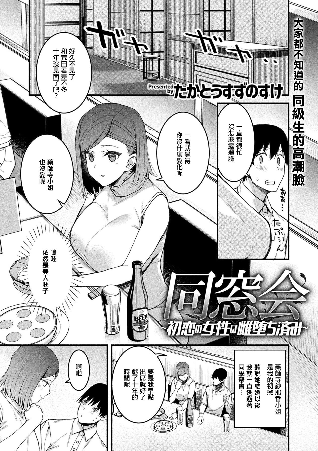 Dousoukai ~Hatsukoi no Josei wa Mesu Ochizumi~ page 2 full