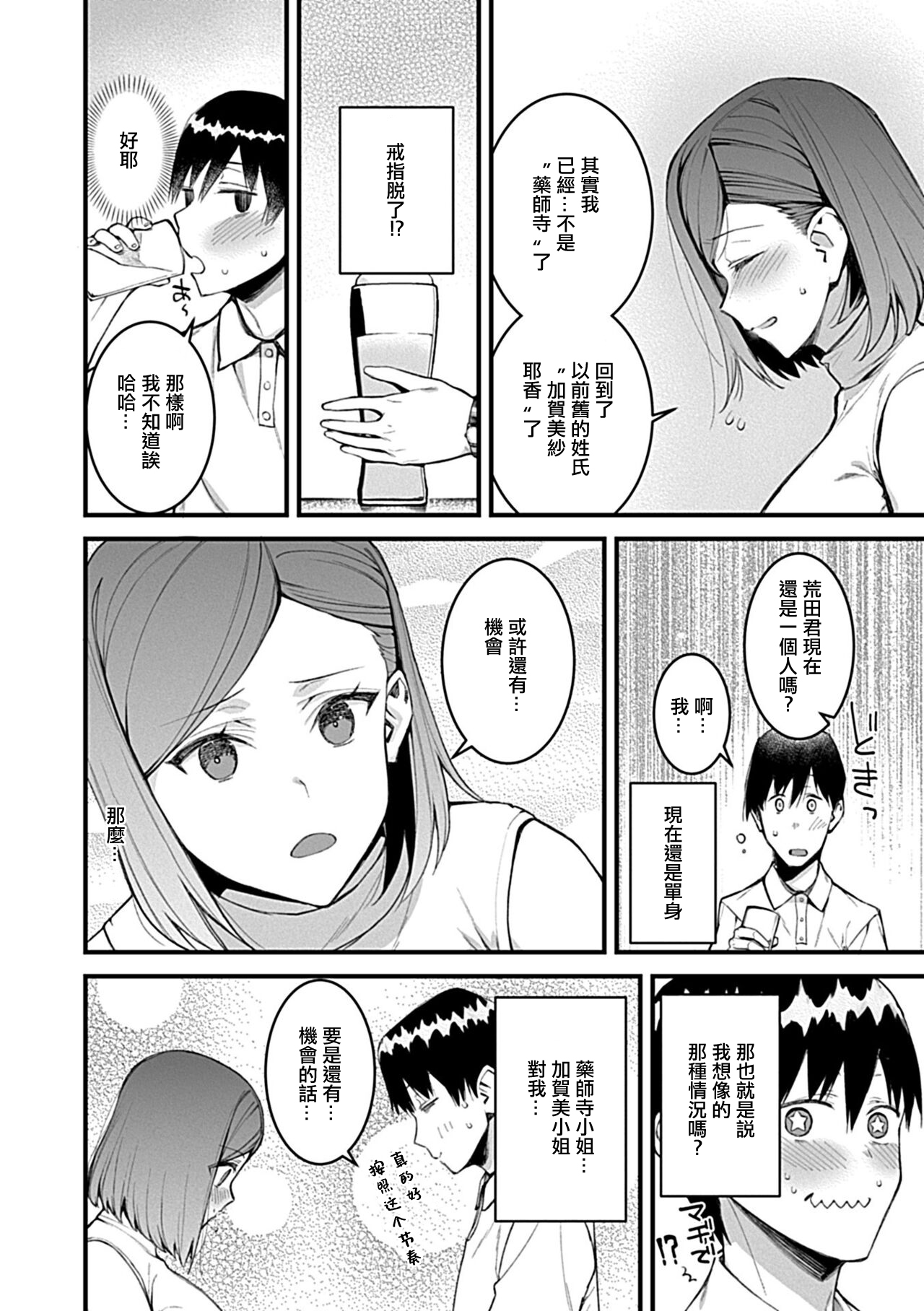 Dousoukai ~Hatsukoi no Josei wa Mesu Ochizumi~ page 3 full
