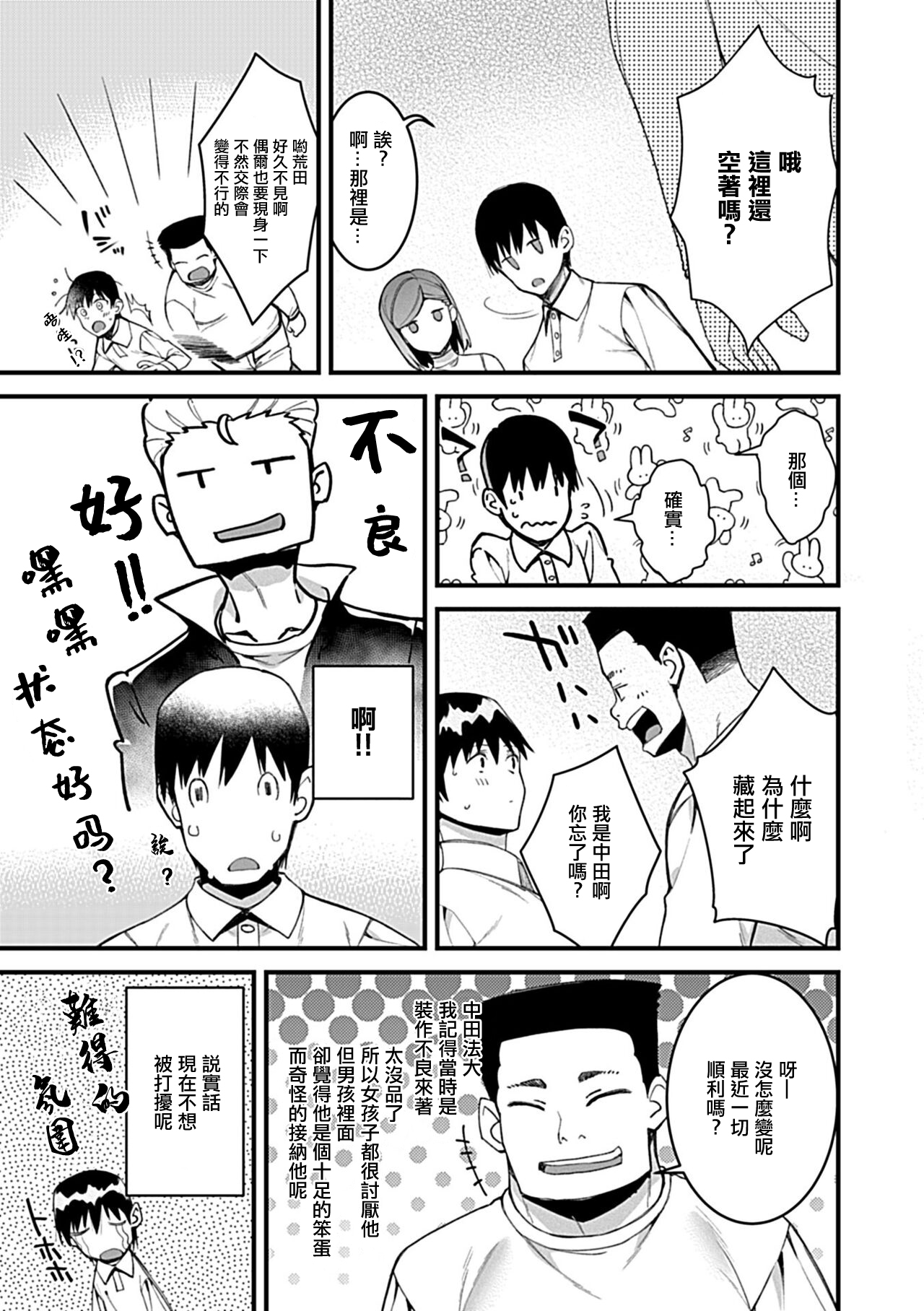 Dousoukai ~Hatsukoi no Josei wa Mesu Ochizumi~ page 4 full