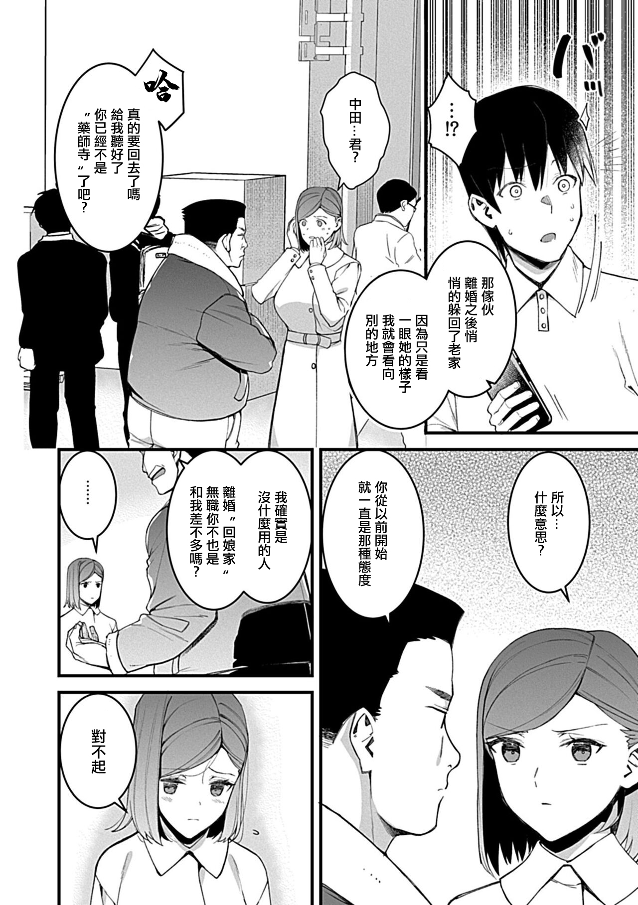 Dousoukai ~Hatsukoi no Josei wa Mesu Ochizumi~ page 7 full