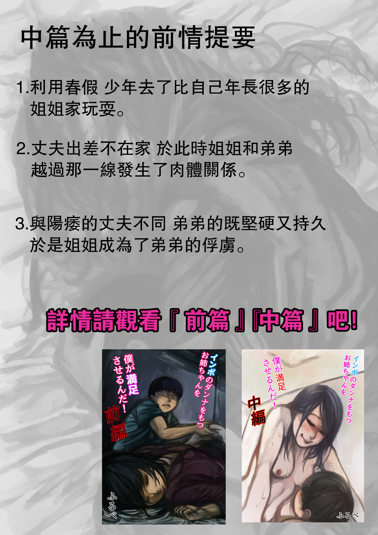 Inpo no Danna o Motsu Onee-chan o Boku ga Manzoku Saserun da! Kouhen | 嫁給了陽萎丈夫的姐姐就由我來滿足她! 後篇 page 2 full