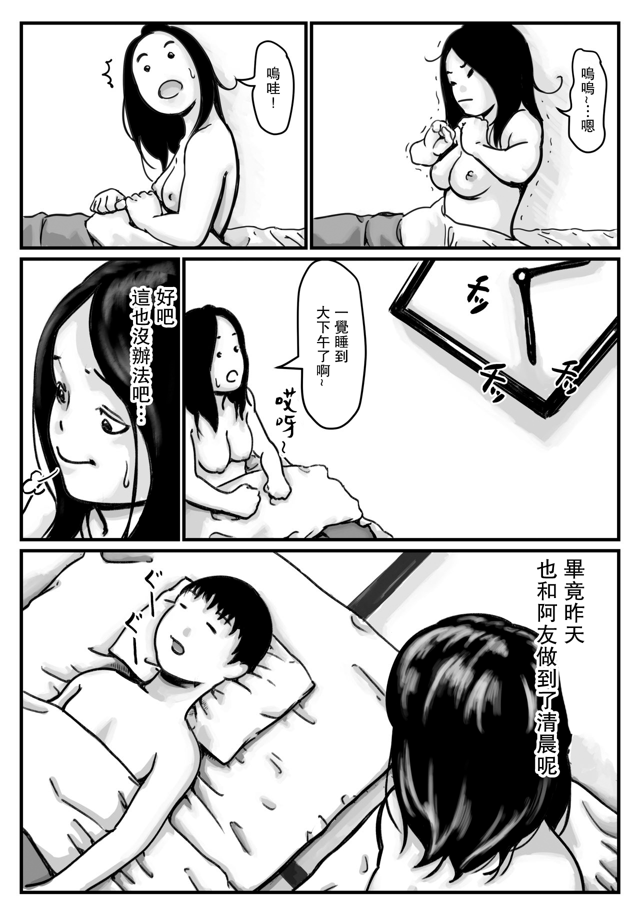 Inpo no Danna o Motsu Onee-chan o Boku ga Manzoku Saserun da! Kouhen | 嫁給了陽萎丈夫的姐姐就由我來滿足她! 後篇 page 3 full