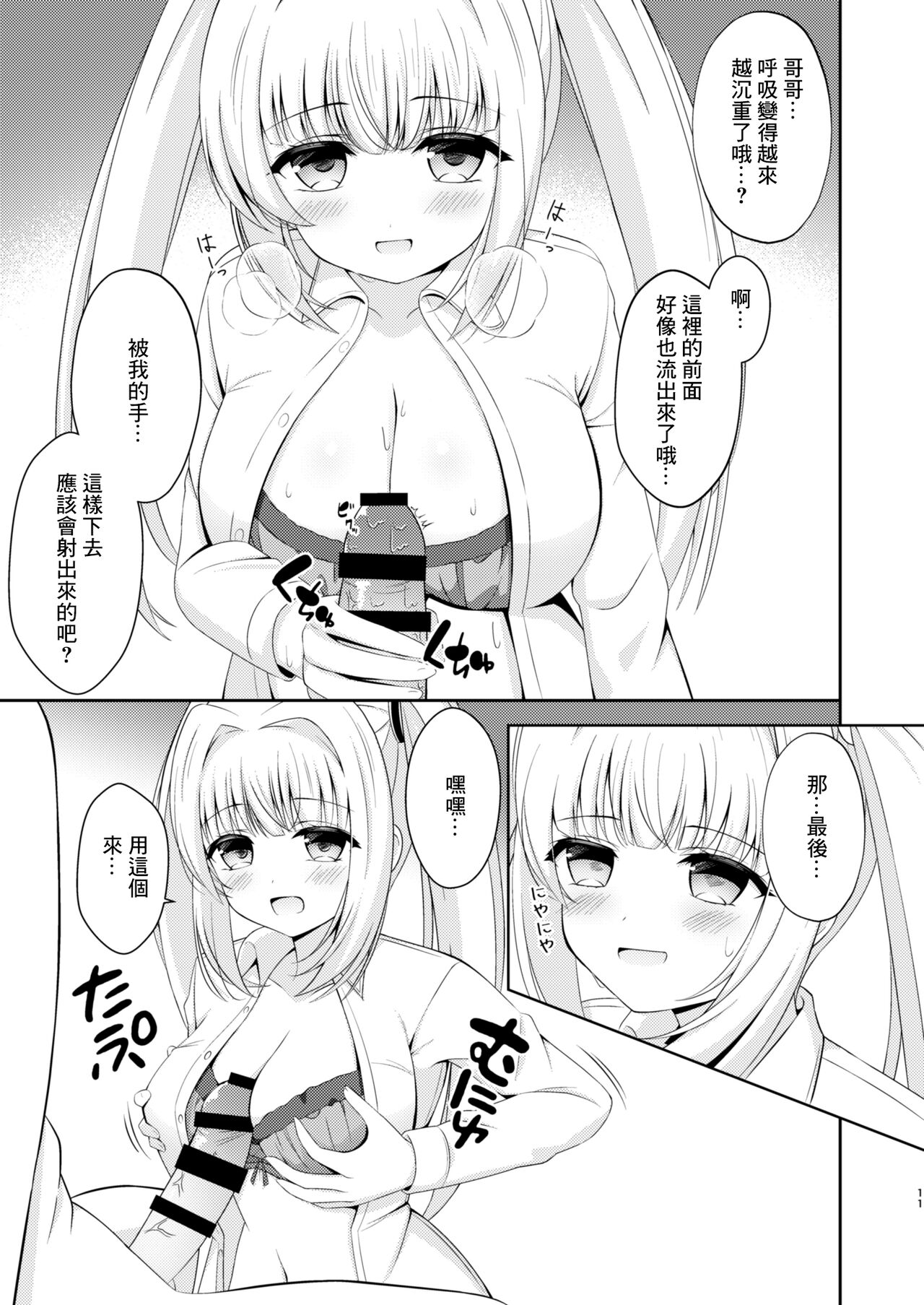 Onii-chan dake no Ecchi na Imouto-chan!! Part 2 page 10 full