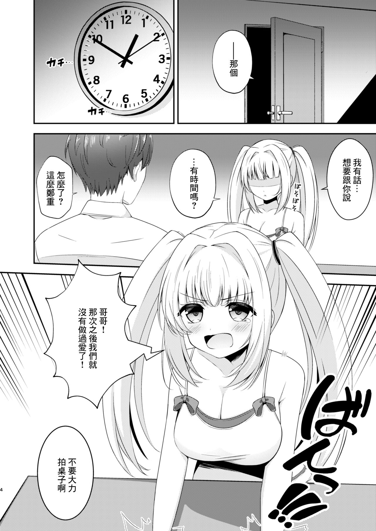 Onii-chan dake no Ecchi na Imouto-chan!! Part 2 page 3 full