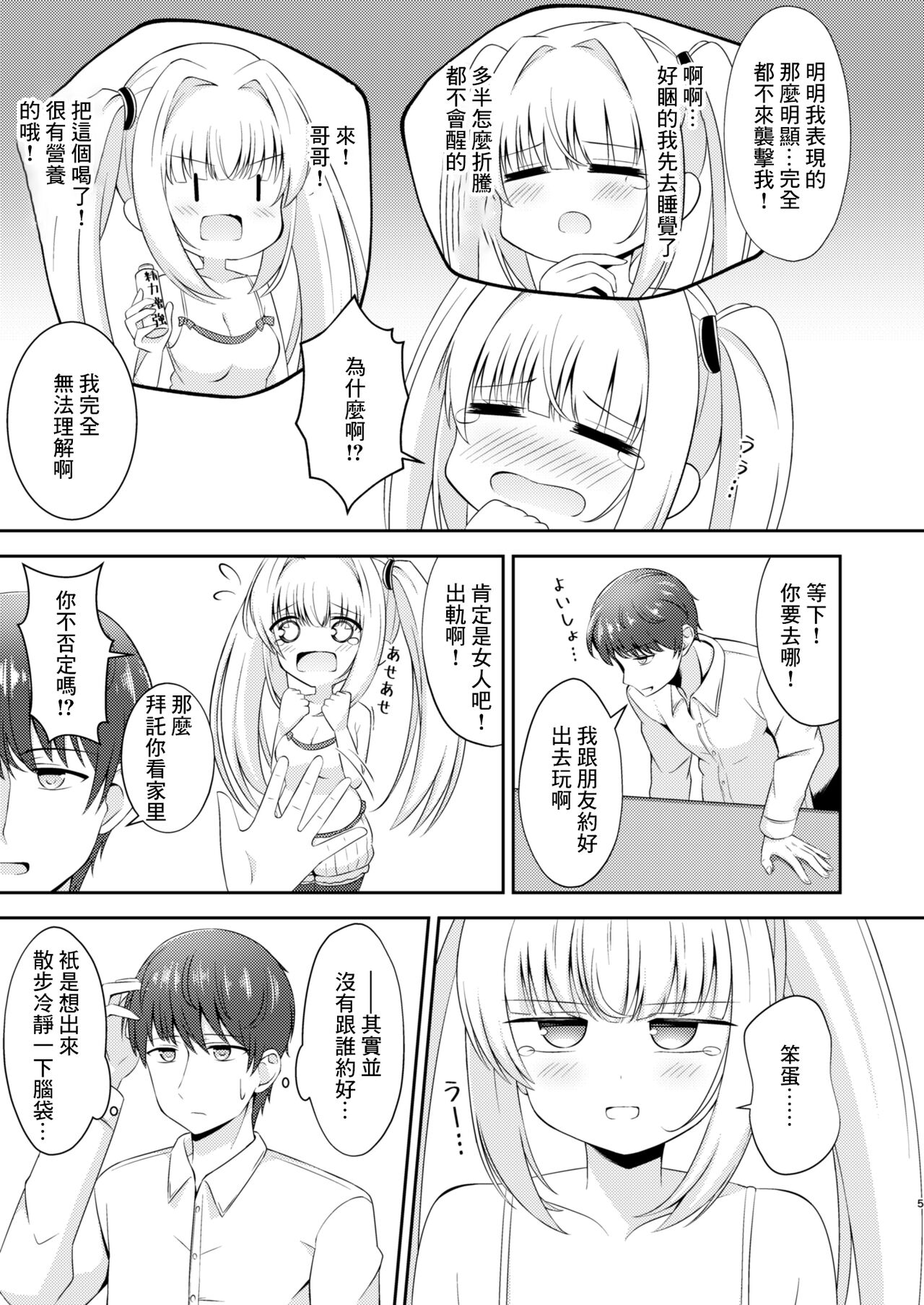 Onii-chan dake no Ecchi na Imouto-chan!! Part 2 page 4 full
