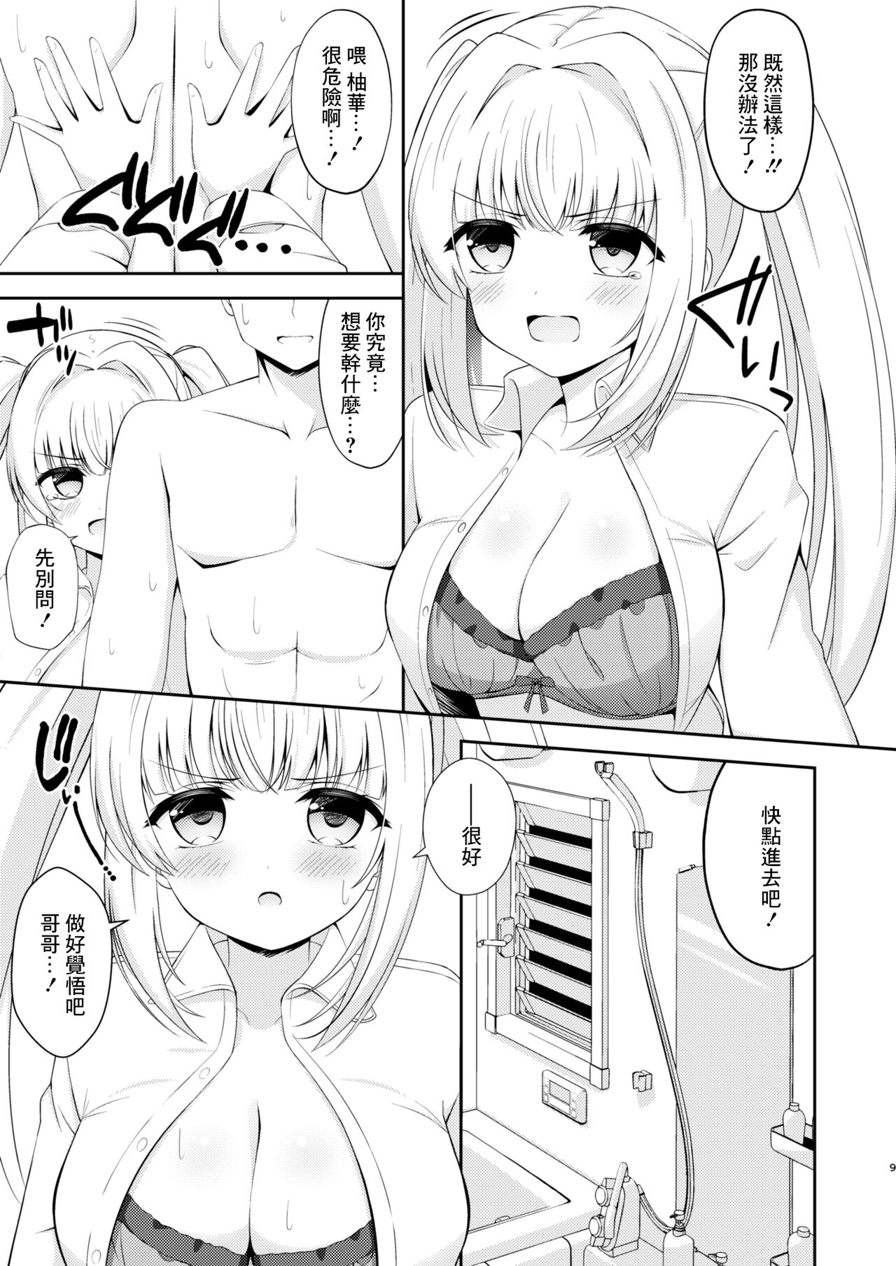 Onii-chan dake no Ecchi na Imouto-chan!! Part 2 page 8 full