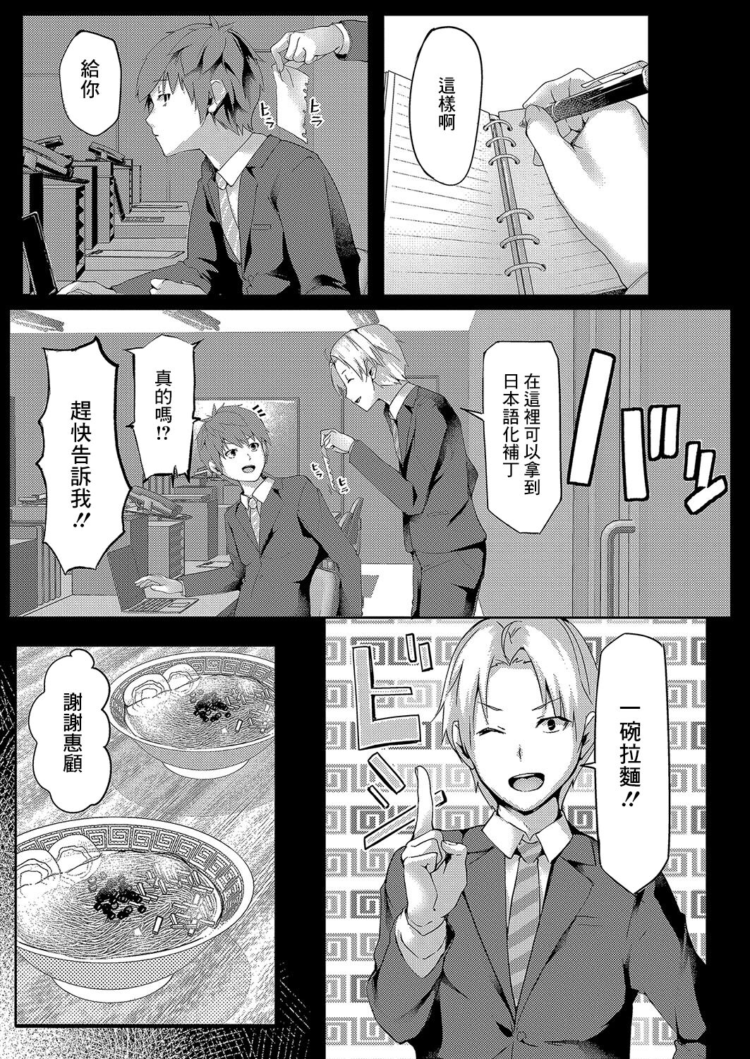 Shikiyoku Paranoia Ch. 2 page 3 full