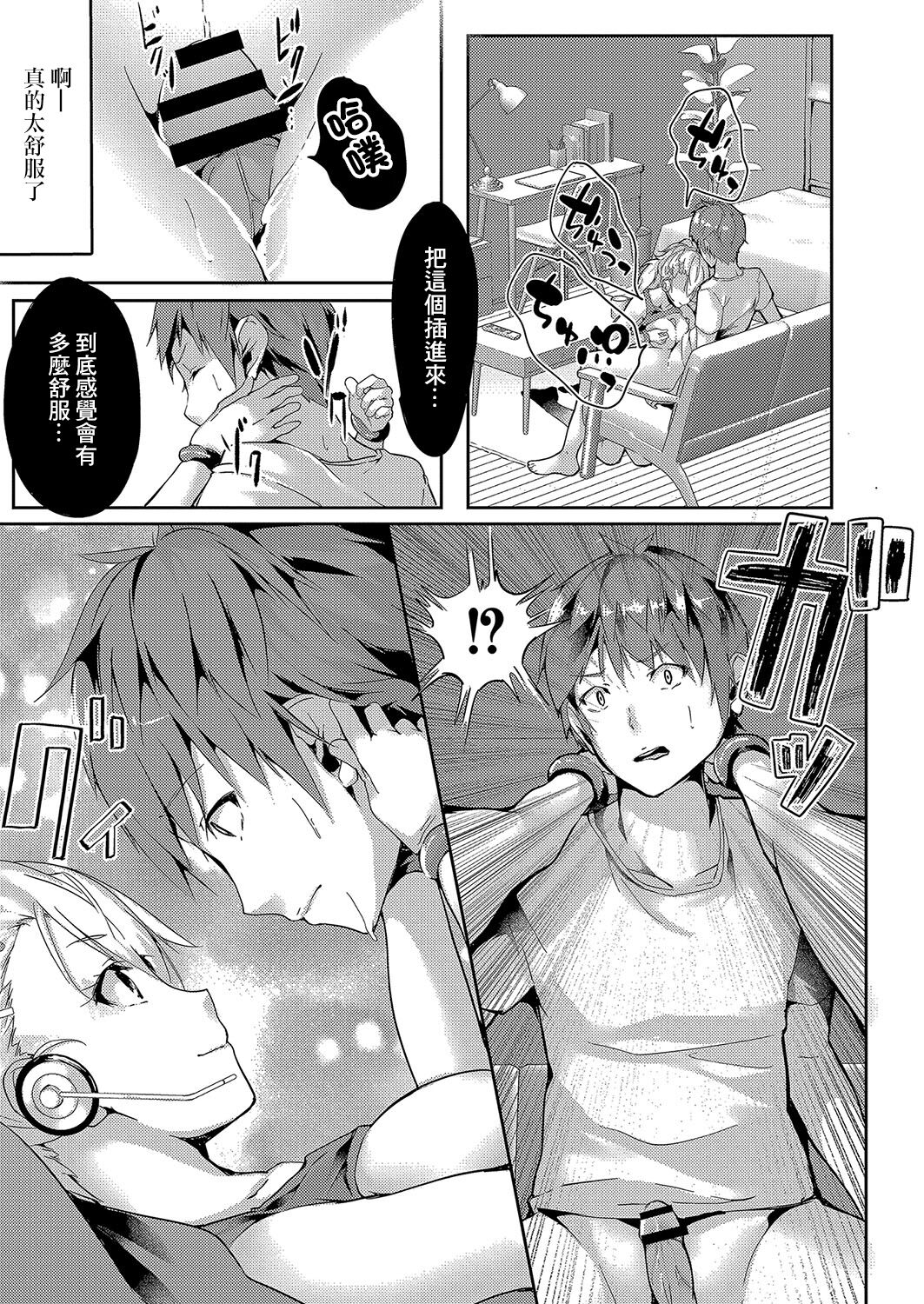 Shikiyoku Paranoia Ch. 2 page 9 full