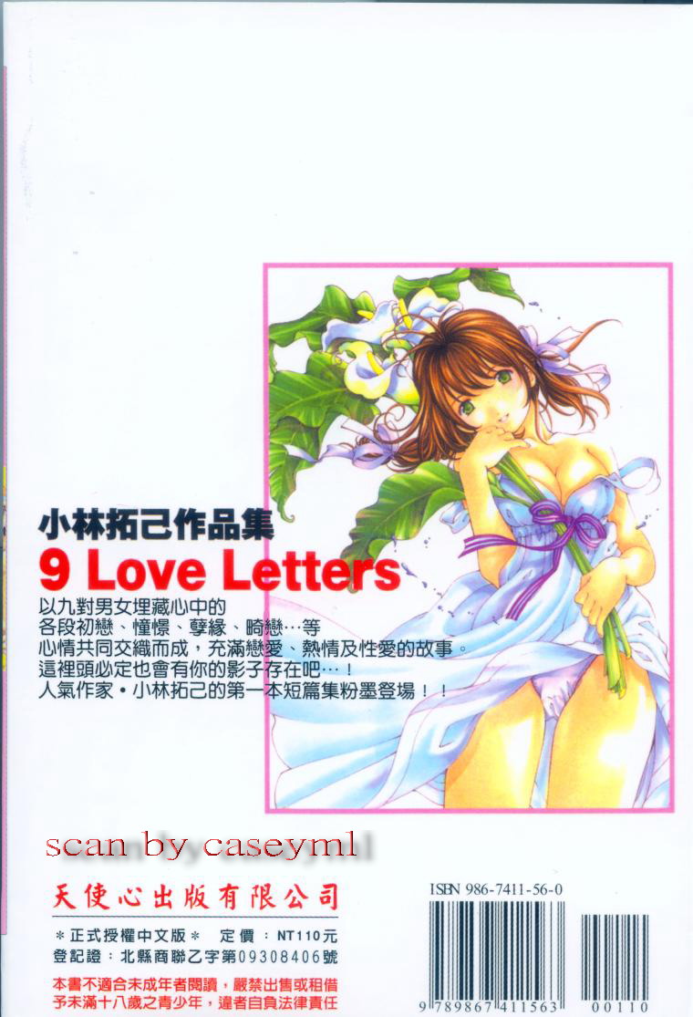9 Love Letters | 九封情書 page 3 full
