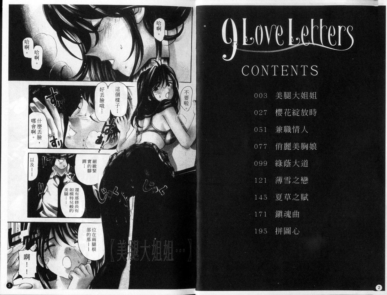 9 Love Letters | 九封情書 page 5 full