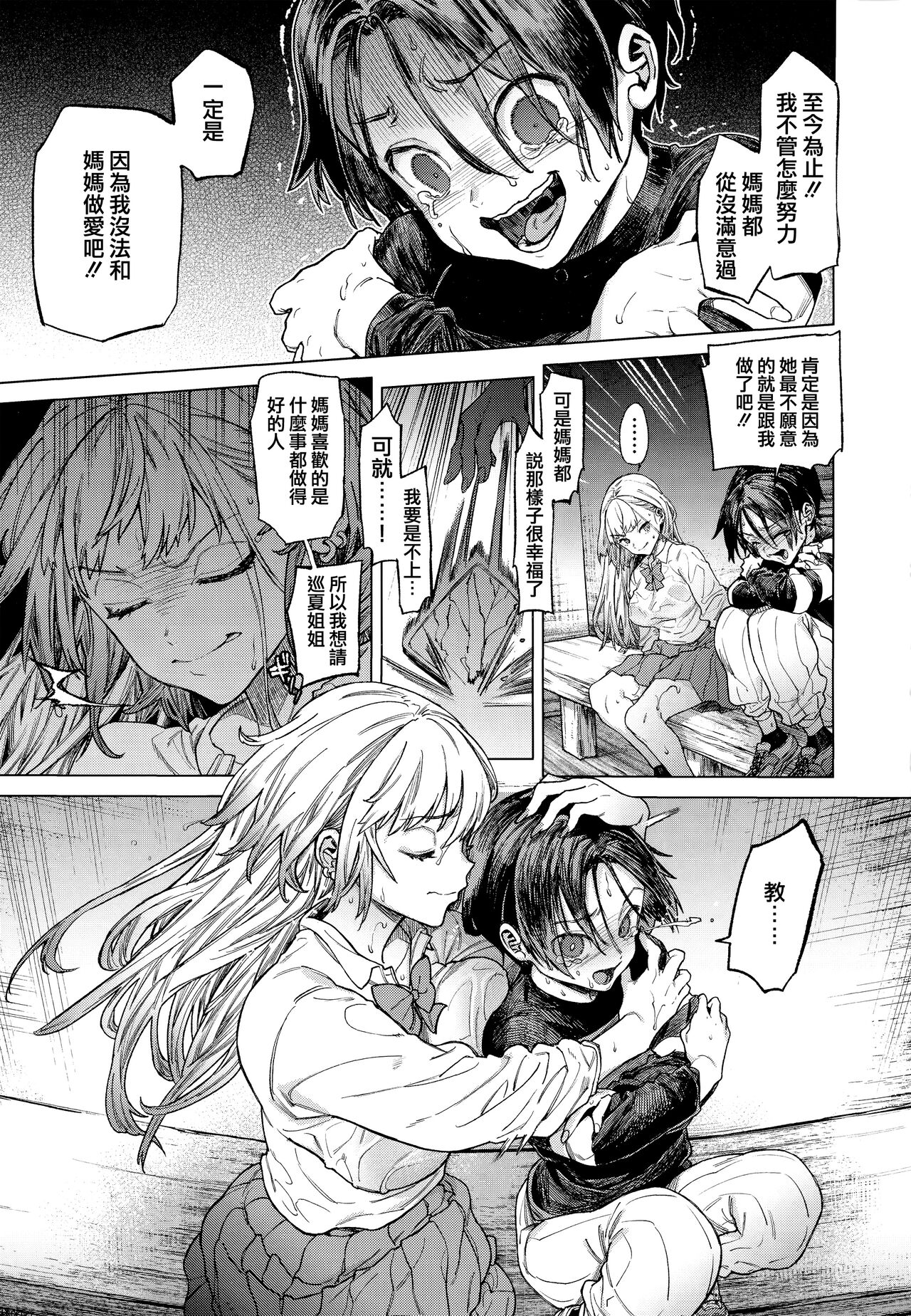 Yawachichi Onee-chan page 10 full