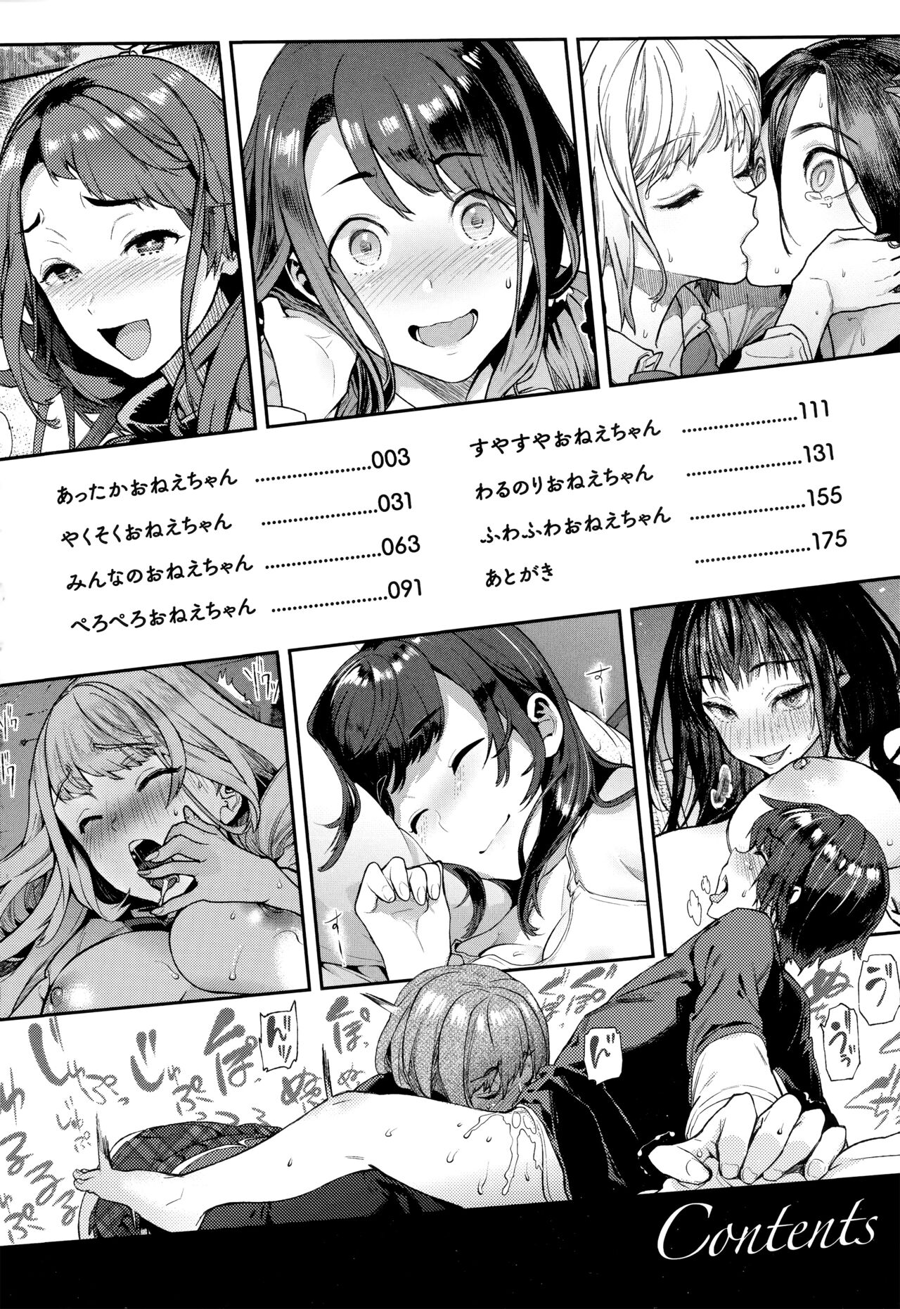 Yawachichi Onee-chan page 5 full