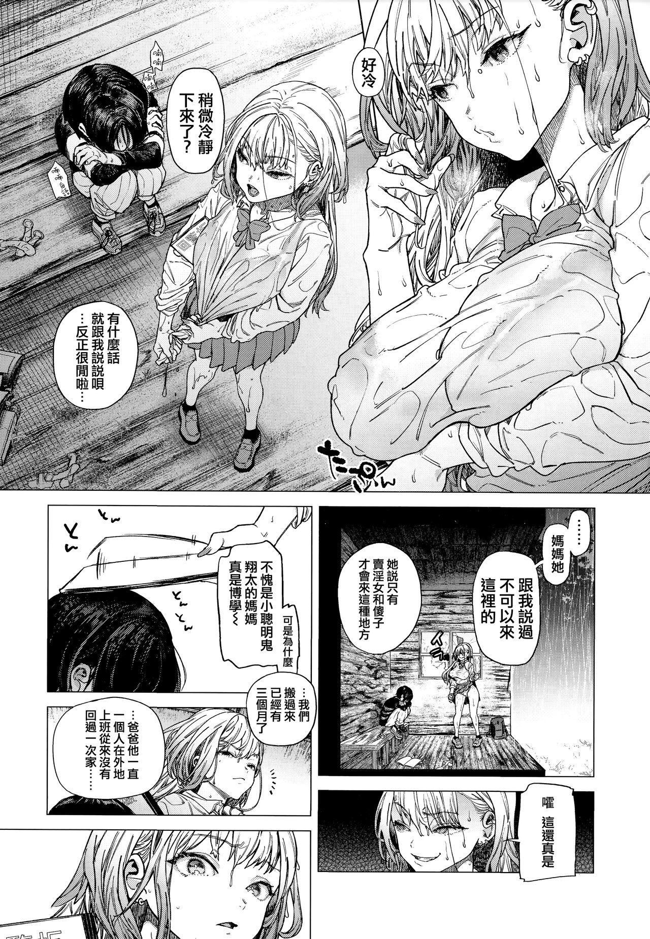 Yawachichi Onee-chan page 8 full