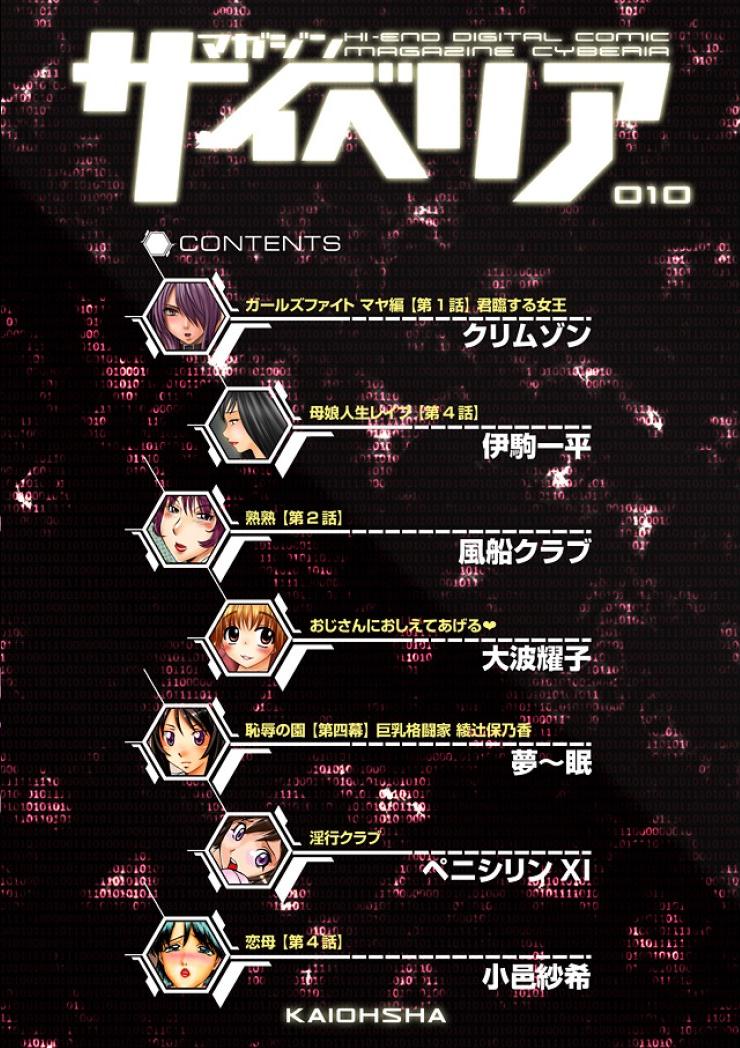 Girls Fight Maya Hen page 1 full