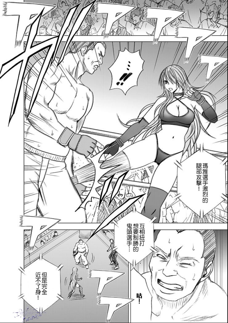 Girls Fight Maya Hen page 9 full