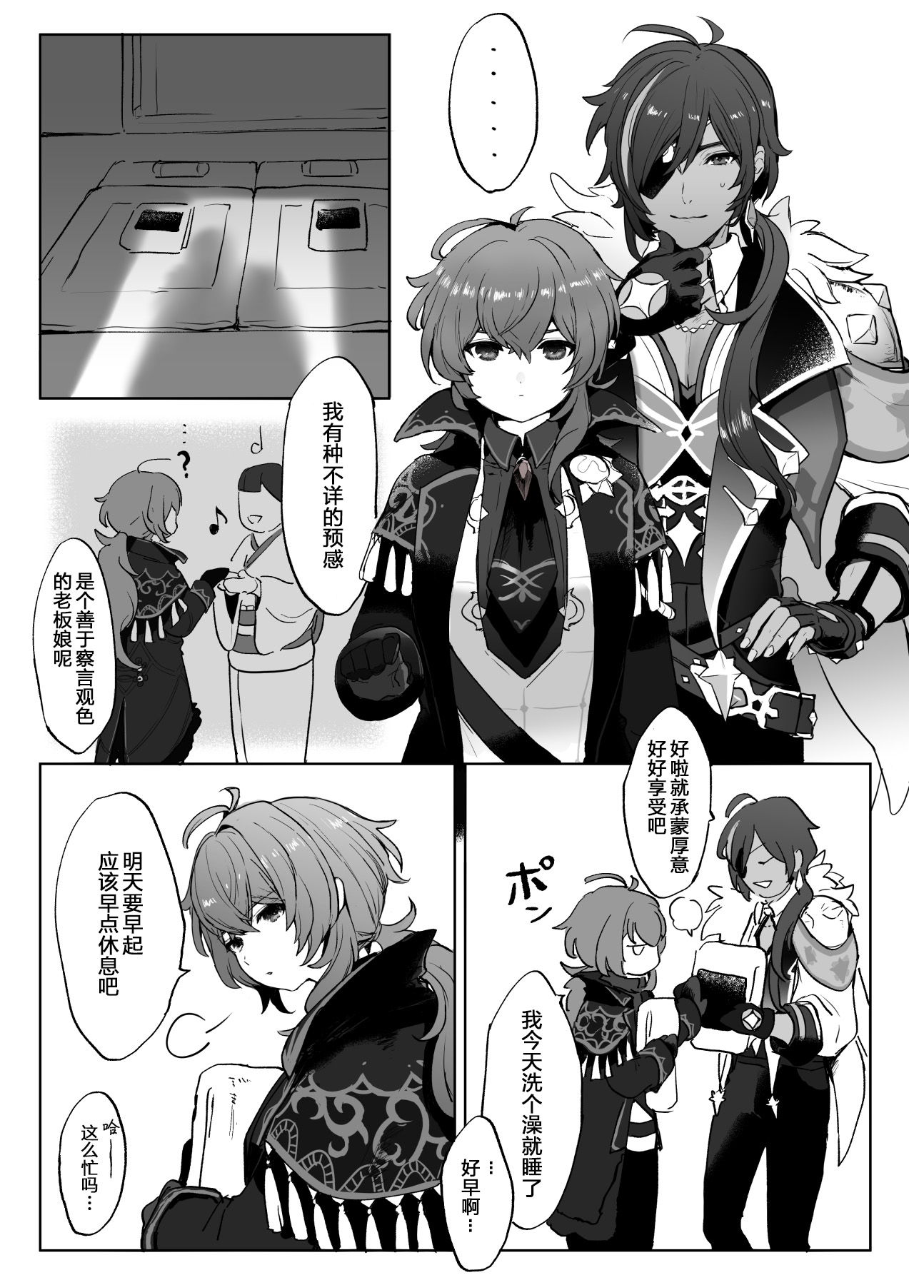 ぬる 迪卢克性转2 page 5 full