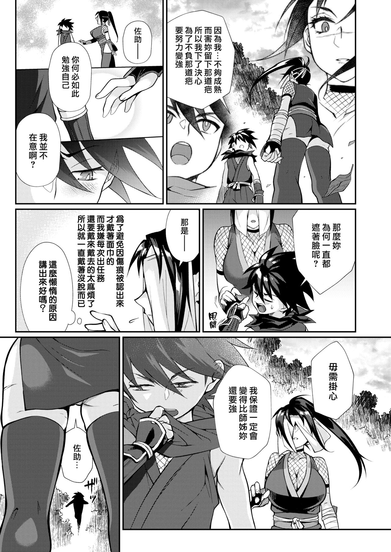 Aneue Ninbouchou | 師姐忍房帖 page 5 full