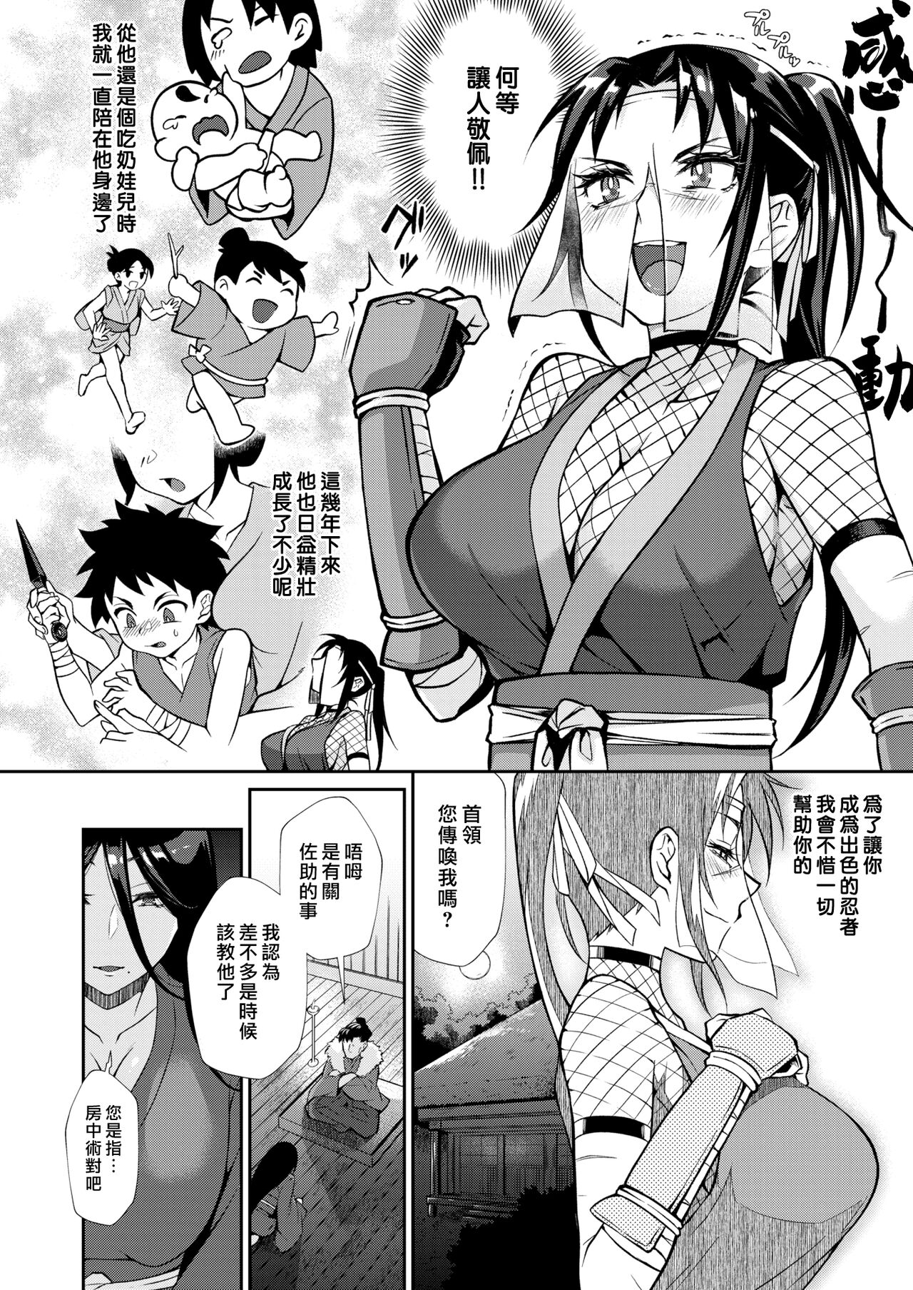 Aneue Ninbouchou | 師姐忍房帖 page 6 full