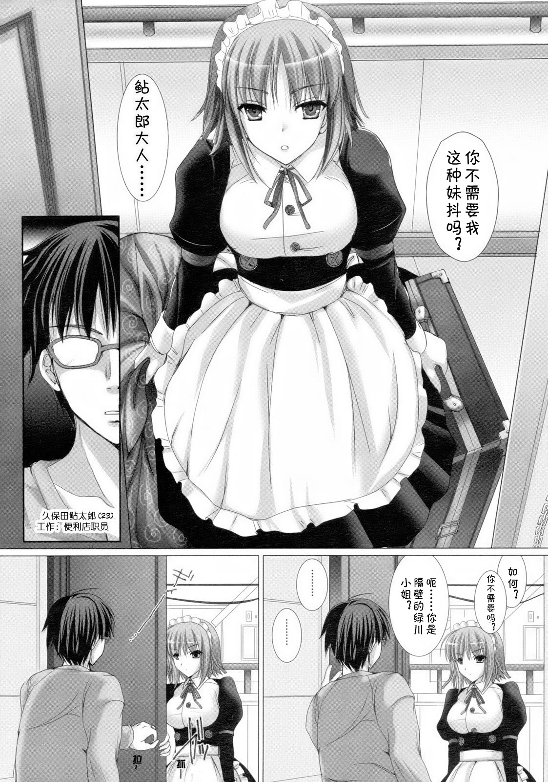 Maid Yome - Maid Bride Ch. 1-5 page 8 full