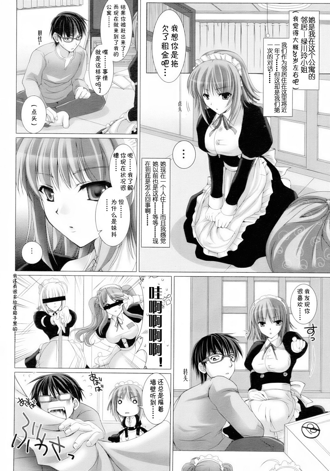 Maid Yome - Maid Bride Ch. 1-5 page 9 full