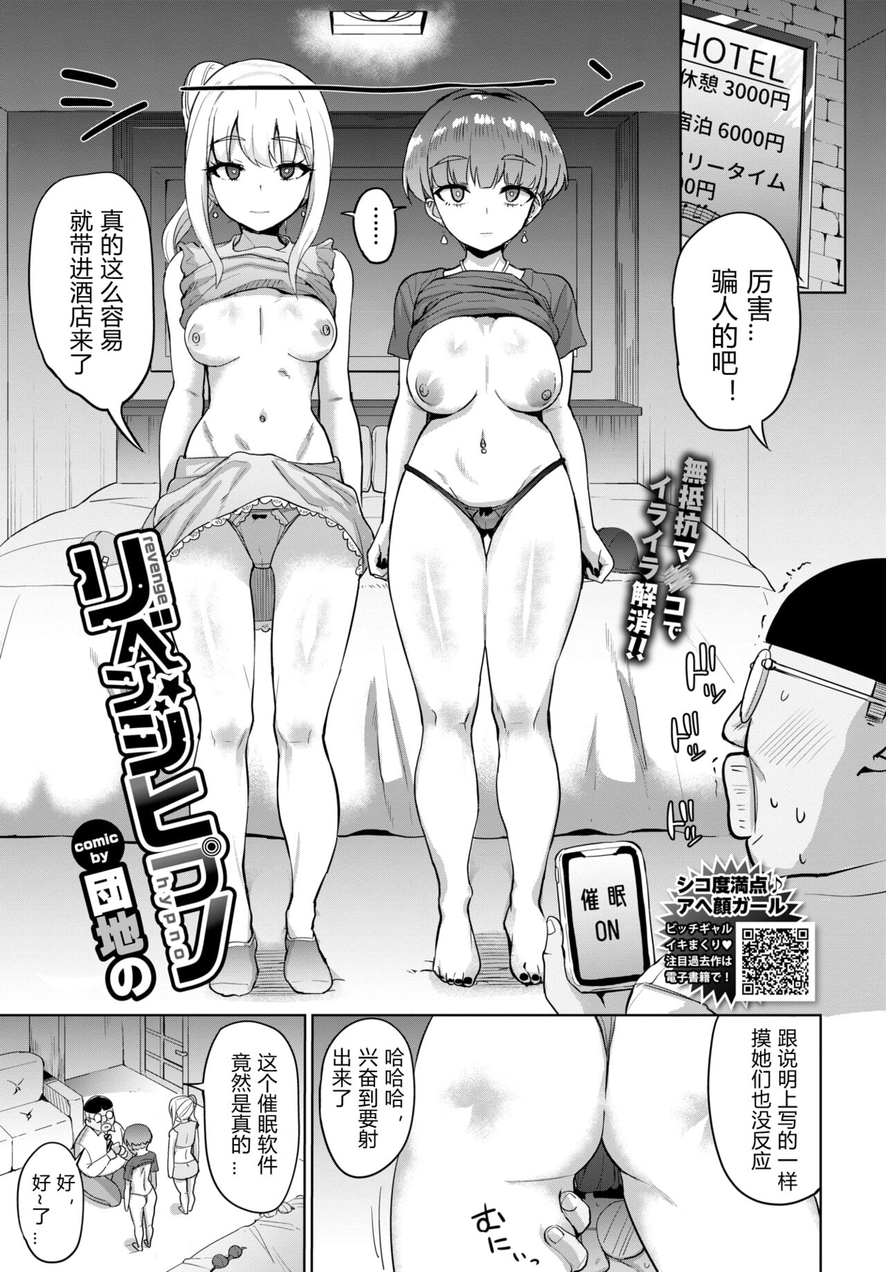 Revenge Hypno 1-2 page 3 full