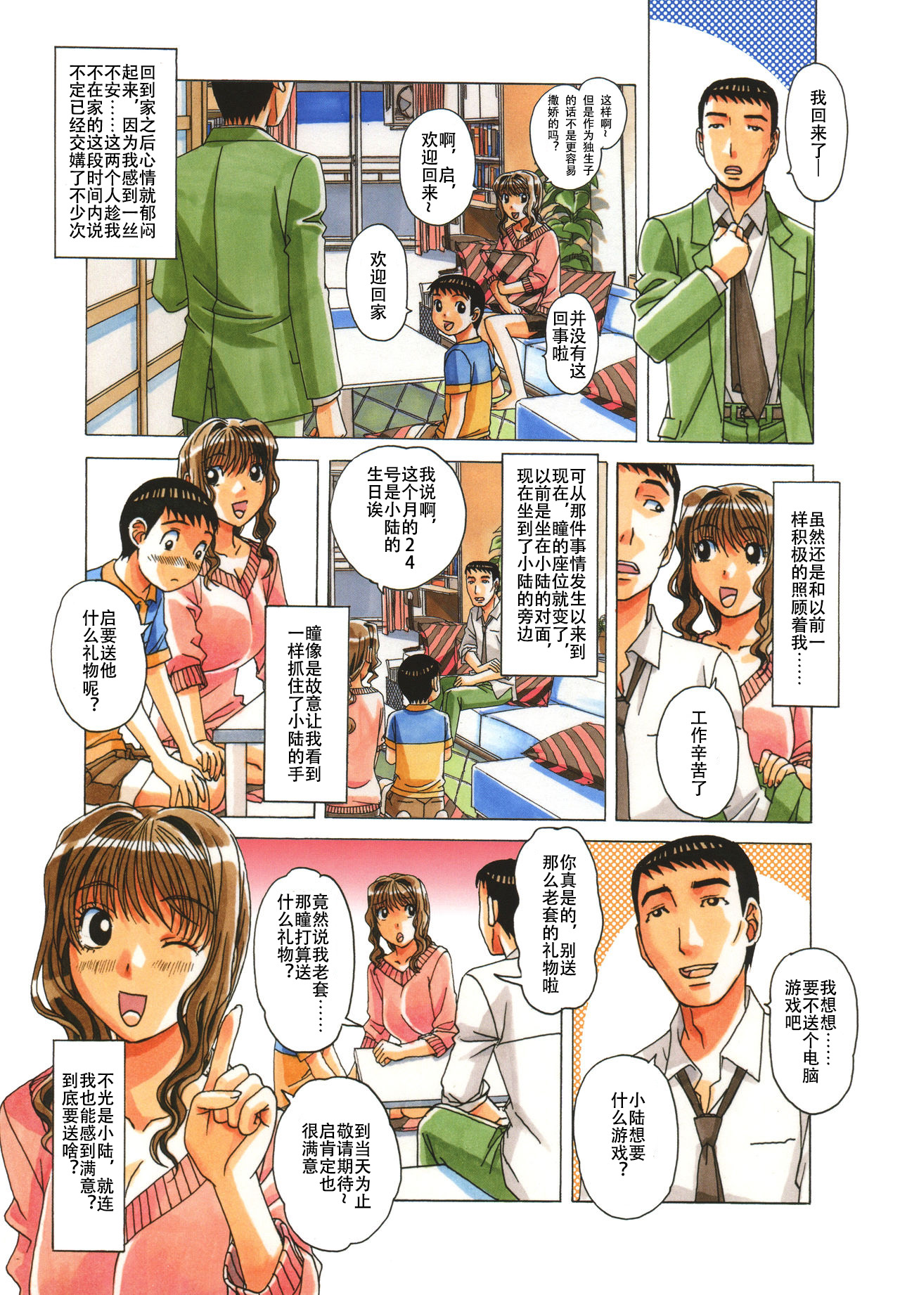 TABOO Hitomi Kouhen page 6 full