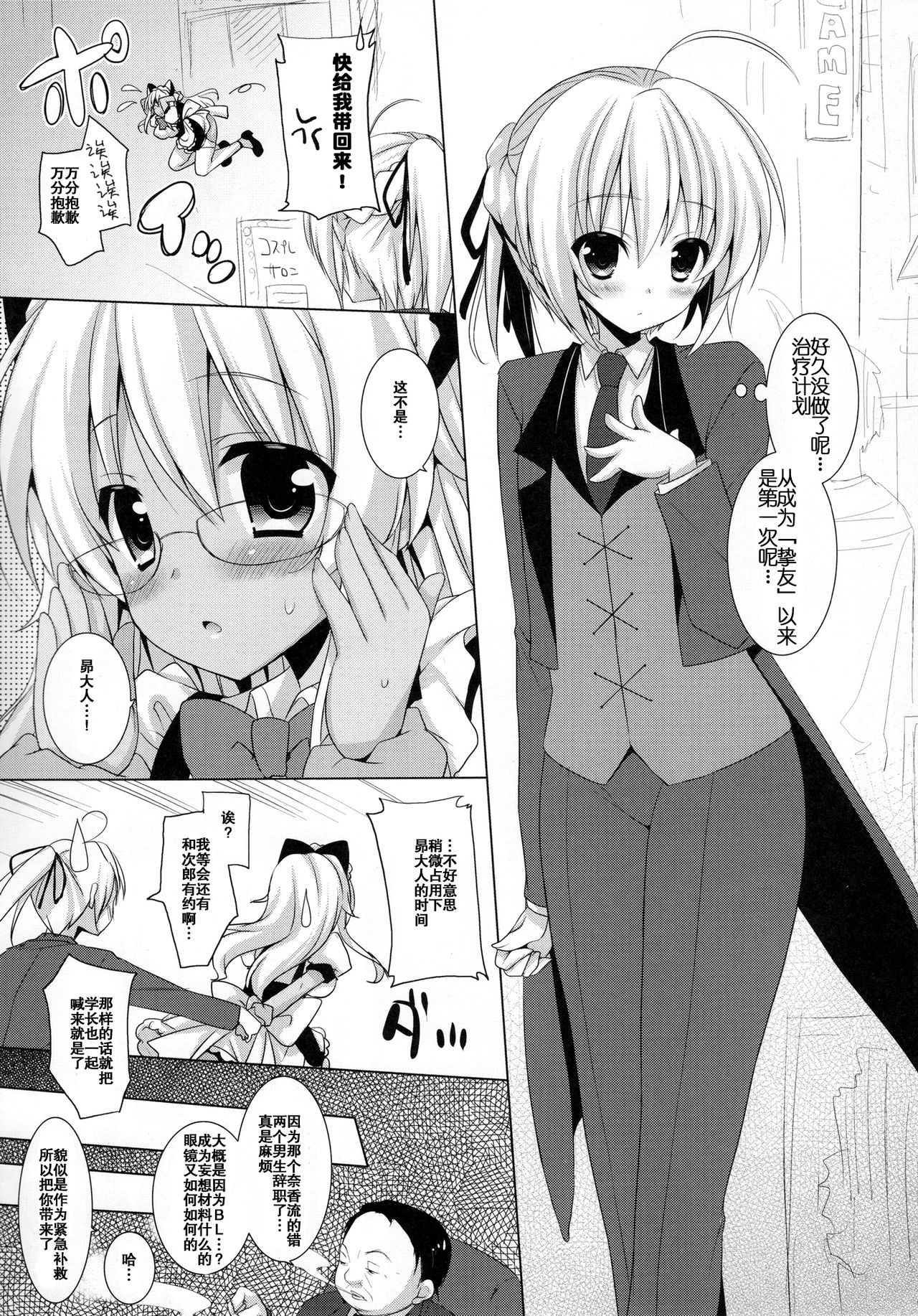 Chicken Maid Party page 5 full