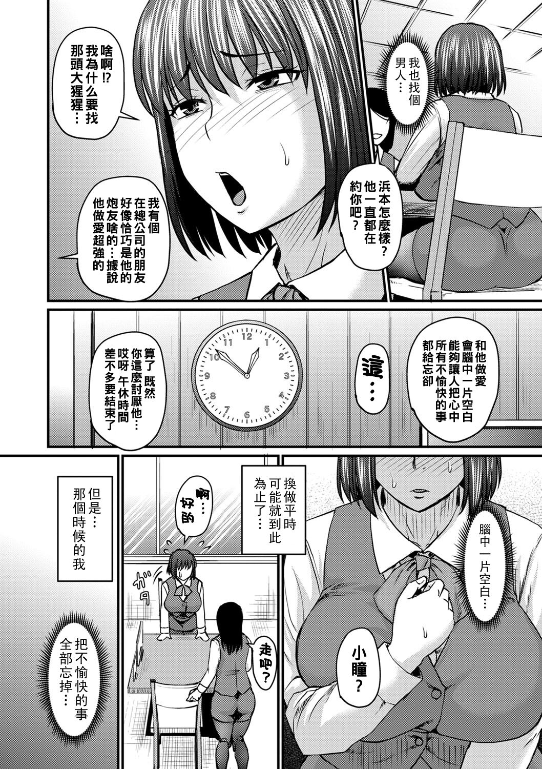 Uwaki no Susume page 6 full