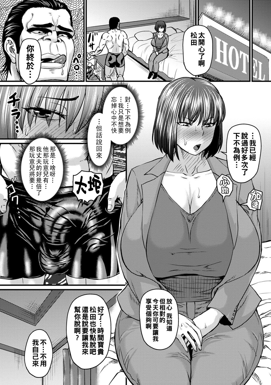 Uwaki no Susume page 7 full