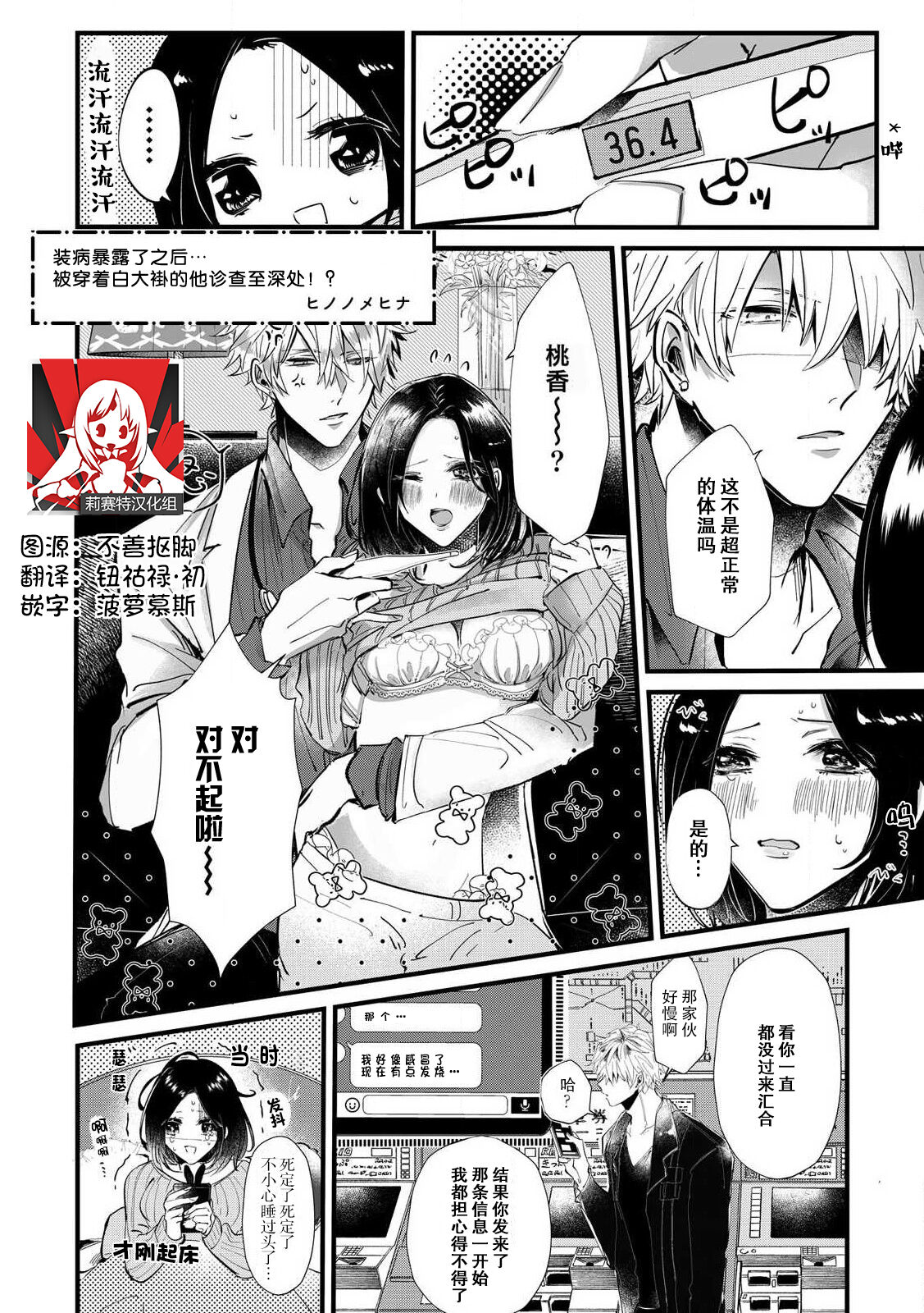 kebyō ga barete… hakui o kita kare ni Naka made `shinsatsu' sa rete! ? | 装病暴露了之后，被穿着白大褂的他诊察至深处！？ page 1 full