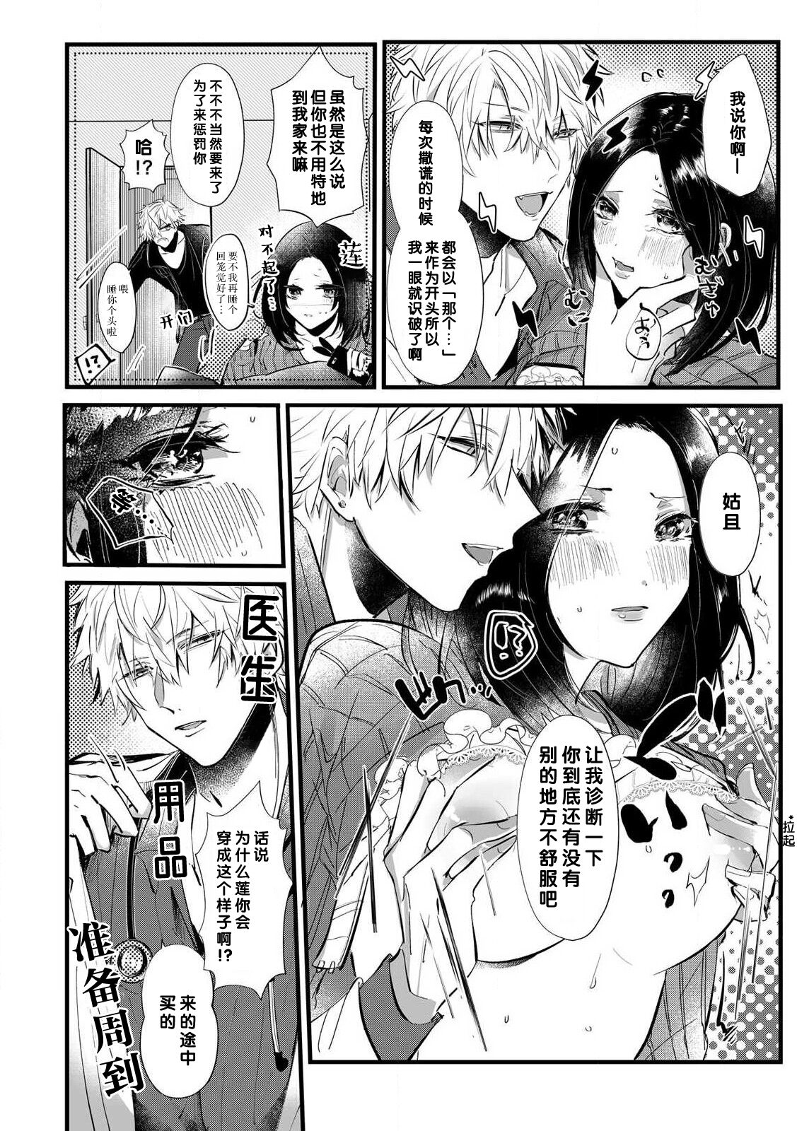 kebyō ga barete… hakui o kita kare ni Naka made `shinsatsu' sa rete! ? | 装病暴露了之后，被穿着白大褂的他诊察至深处！？ page 3 full