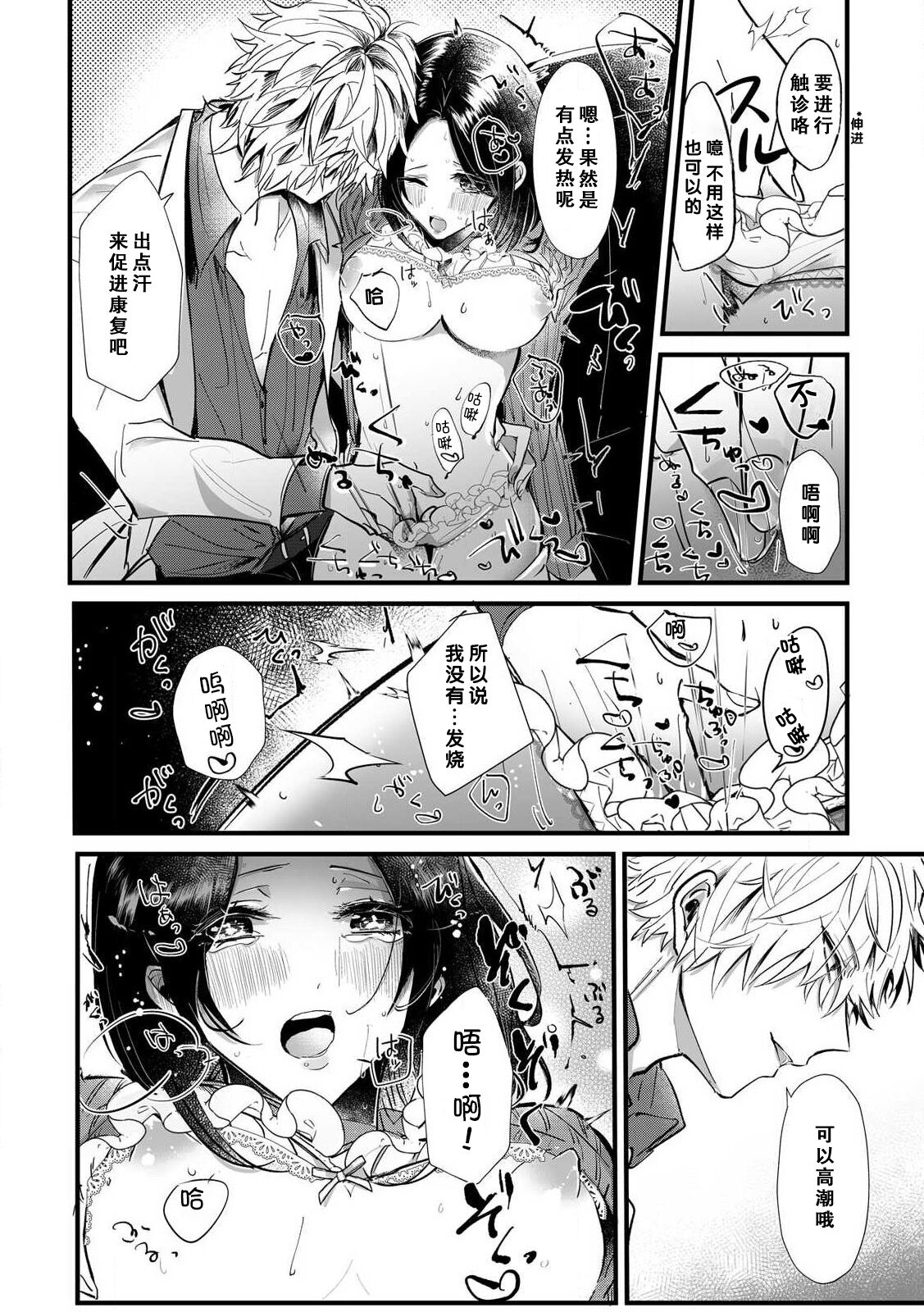 kebyō ga barete… hakui o kita kare ni Naka made `shinsatsu' sa rete! ? | 装病暴露了之后，被穿着白大褂的他诊察至深处！？ page 5 full