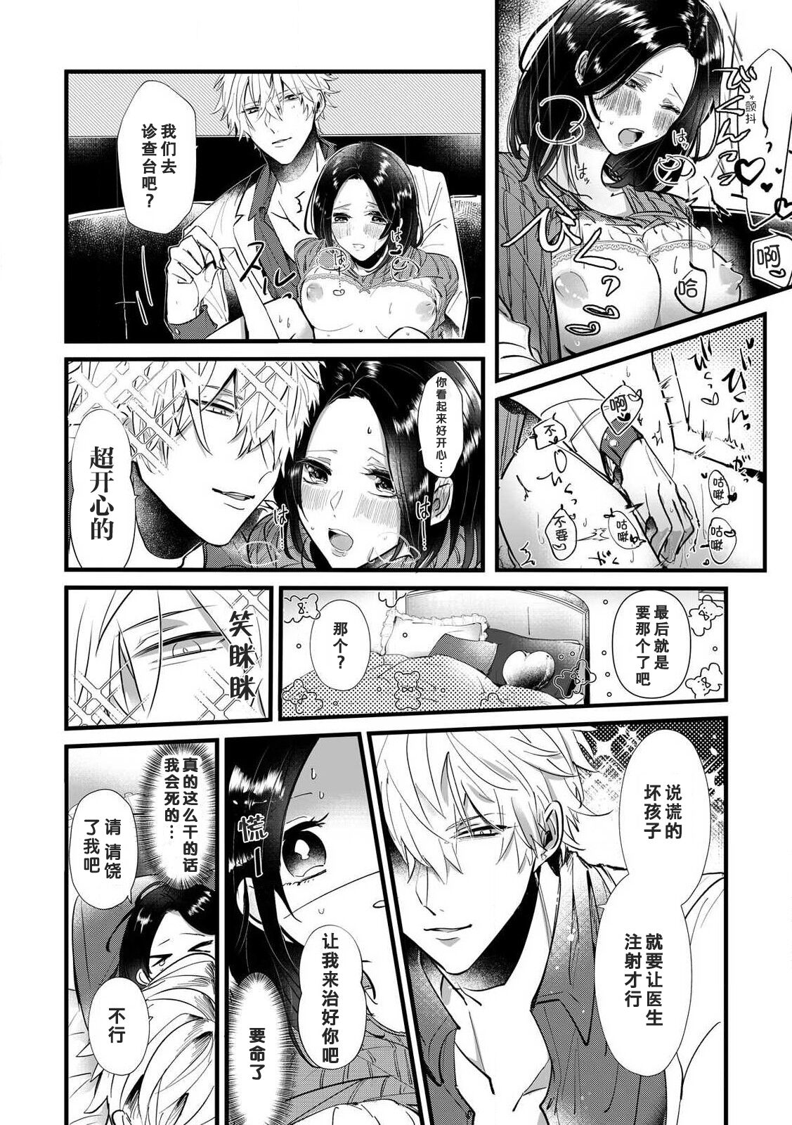 kebyō ga barete… hakui o kita kare ni Naka made `shinsatsu' sa rete! ? | 装病暴露了之后，被穿着白大褂的他诊察至深处！？ page 6 full