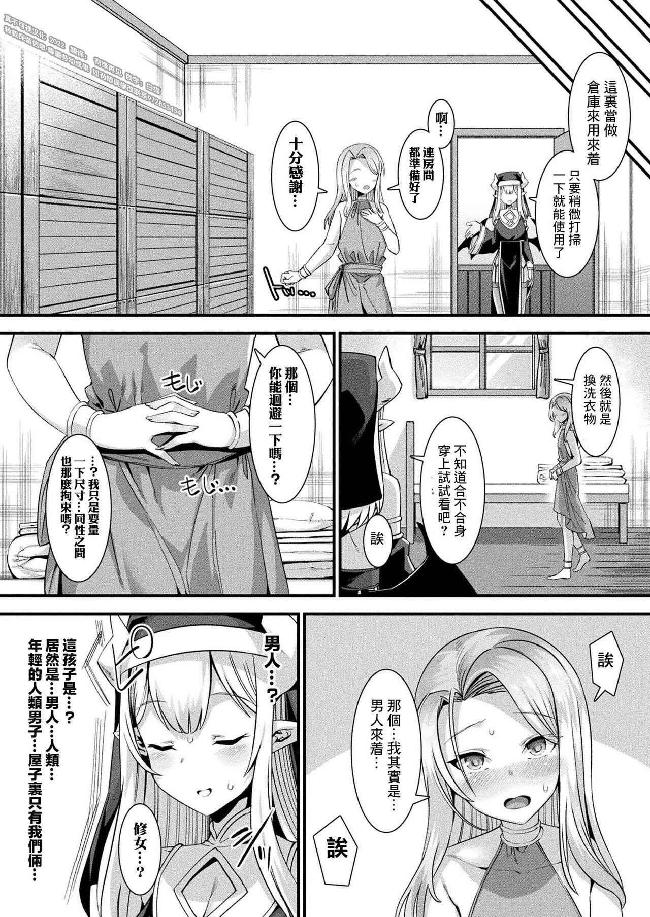 Kamisama Love Tune! Ch. 1–Ch. 7 page 8 full