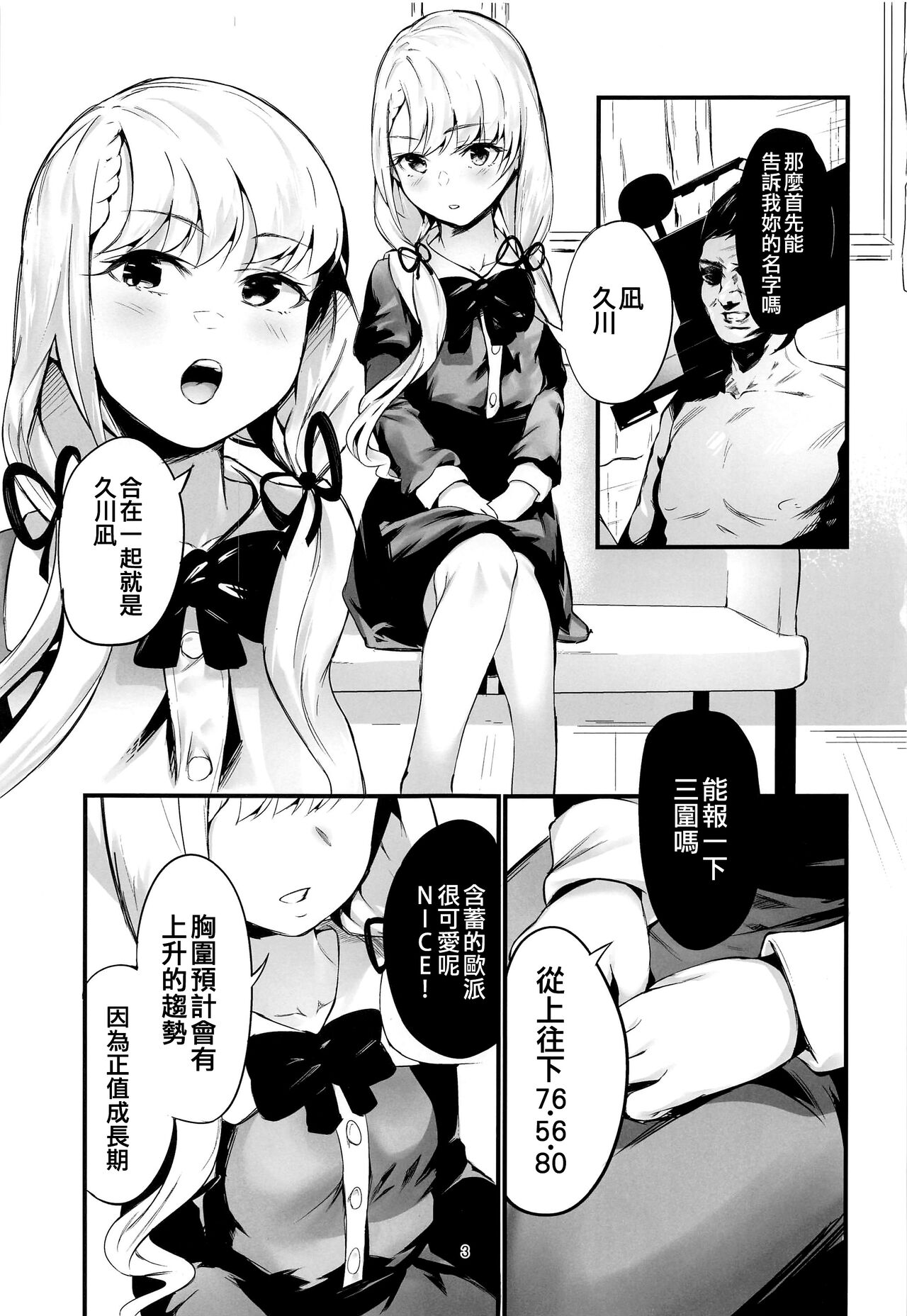 Idol nanoni AV ni Shutsuen Shite Shimattara, Tsuyoi Shikorare ga Hassei Shimashita. page 3 full