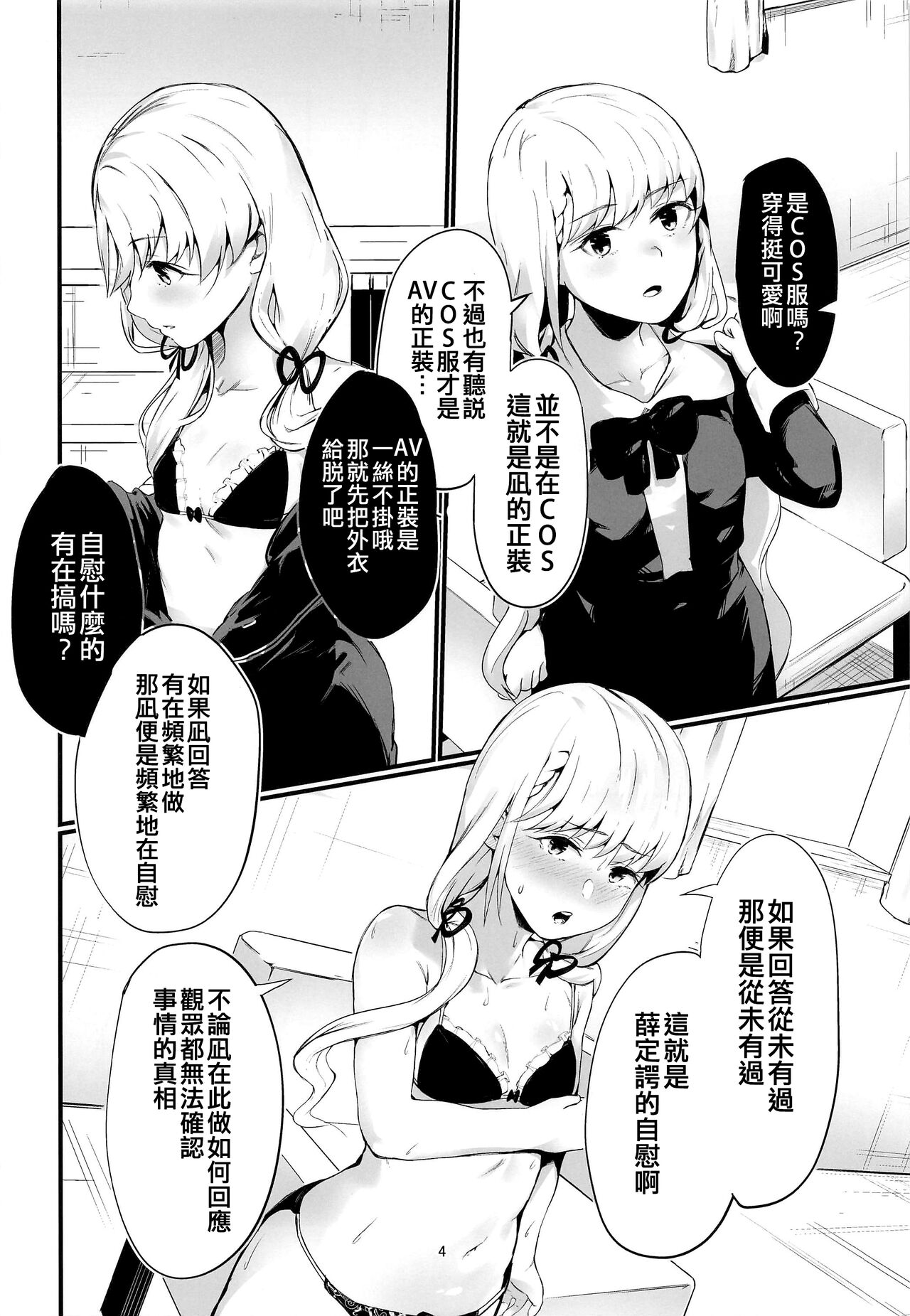 Idol nanoni AV ni Shutsuen Shite Shimattara, Tsuyoi Shikorare ga Hassei Shimashita. page 4 full
