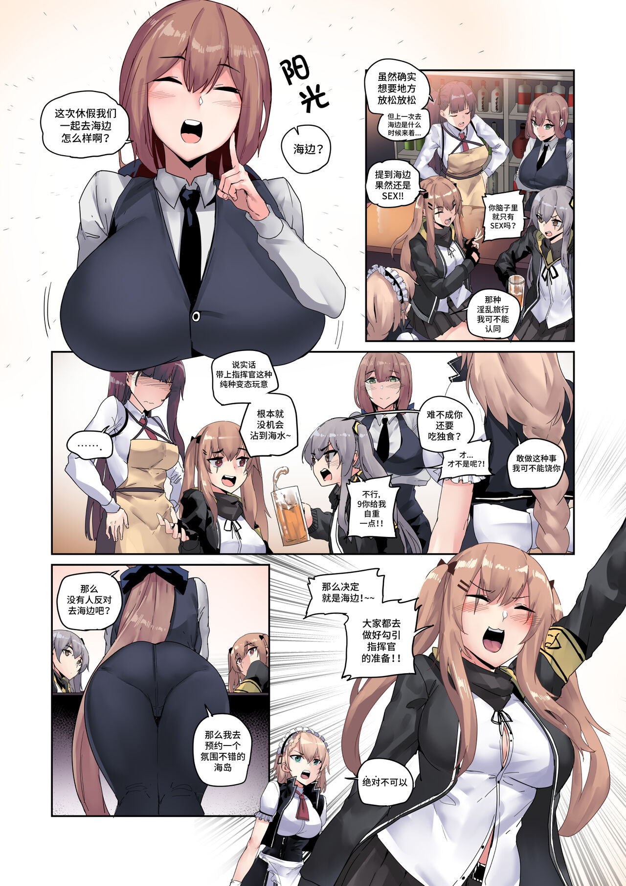 Griffin's Summer Vacation | 格里芬夏日度假 page 6 full