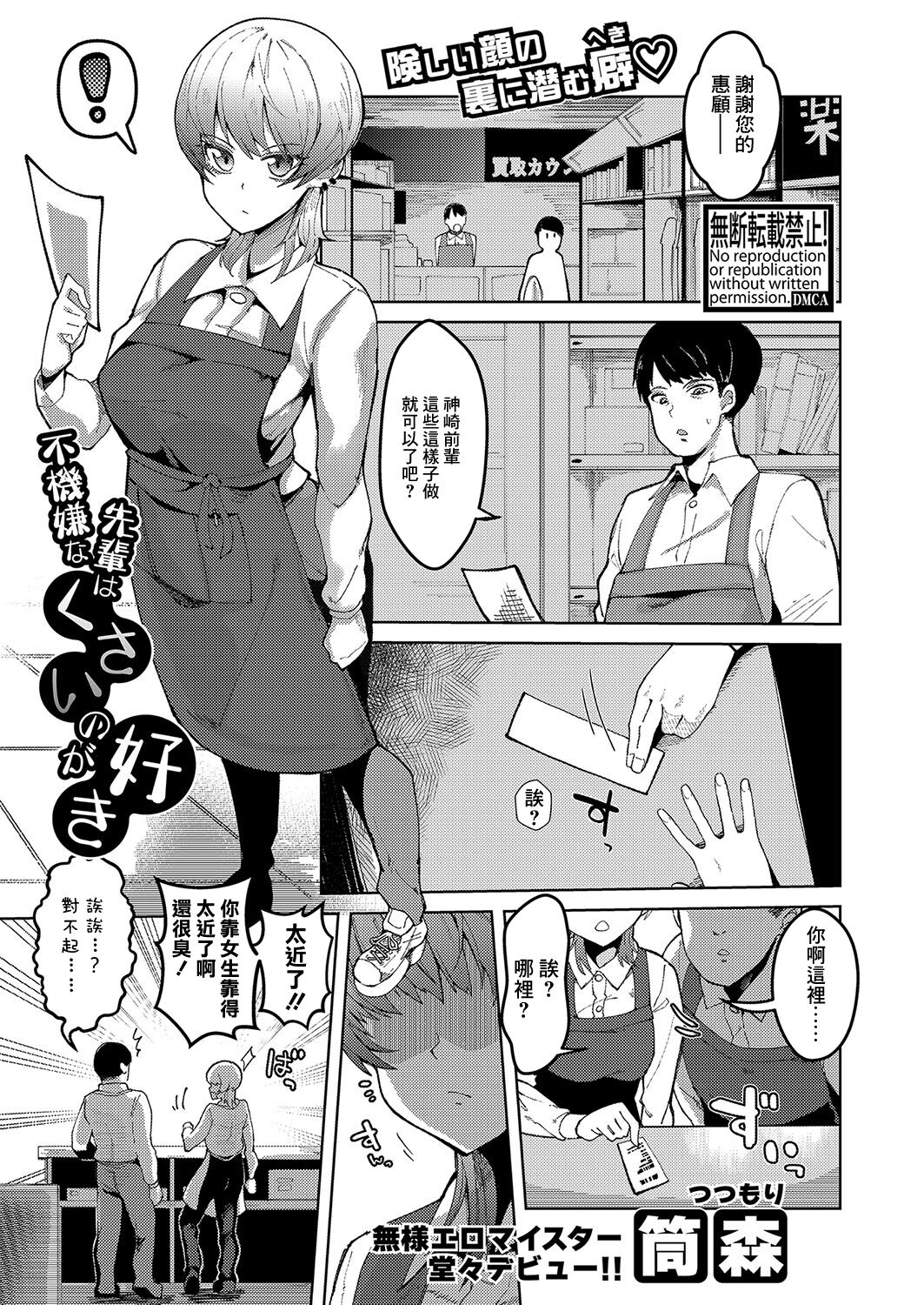 Fukigen na Senpai wa Kusai no ga Suki page 1 full