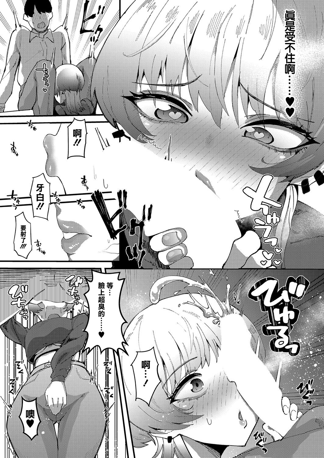 Fukigen na Senpai wa Kusai no ga Suki page 10 full