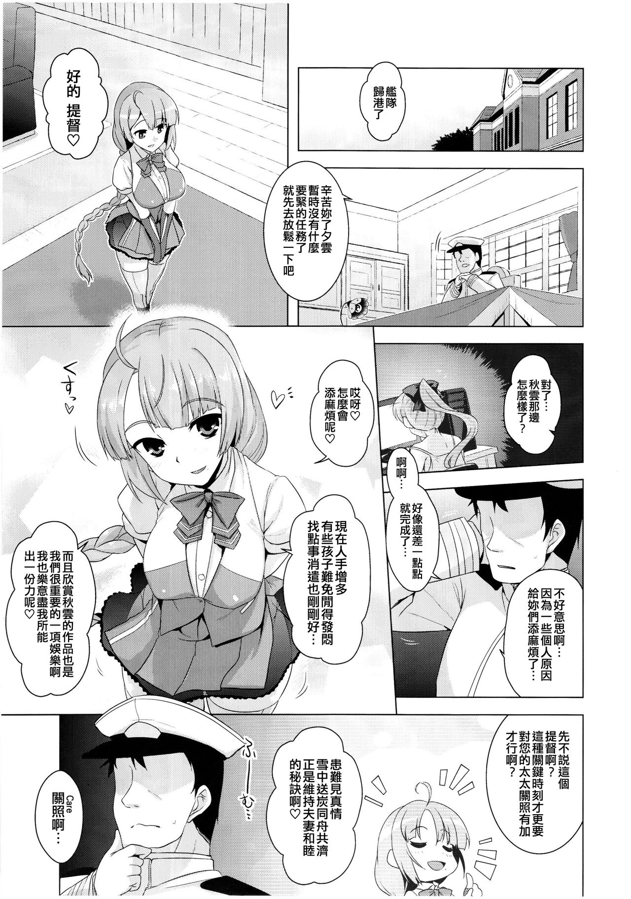Akigumo Sensei Otsukaresama desu page 3 full