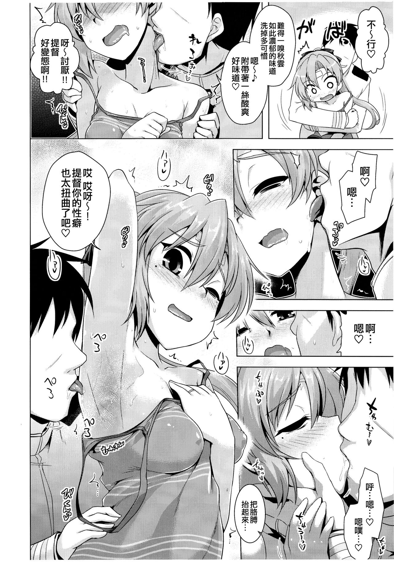 Akigumo Sensei Otsukaresama desu page 8 full