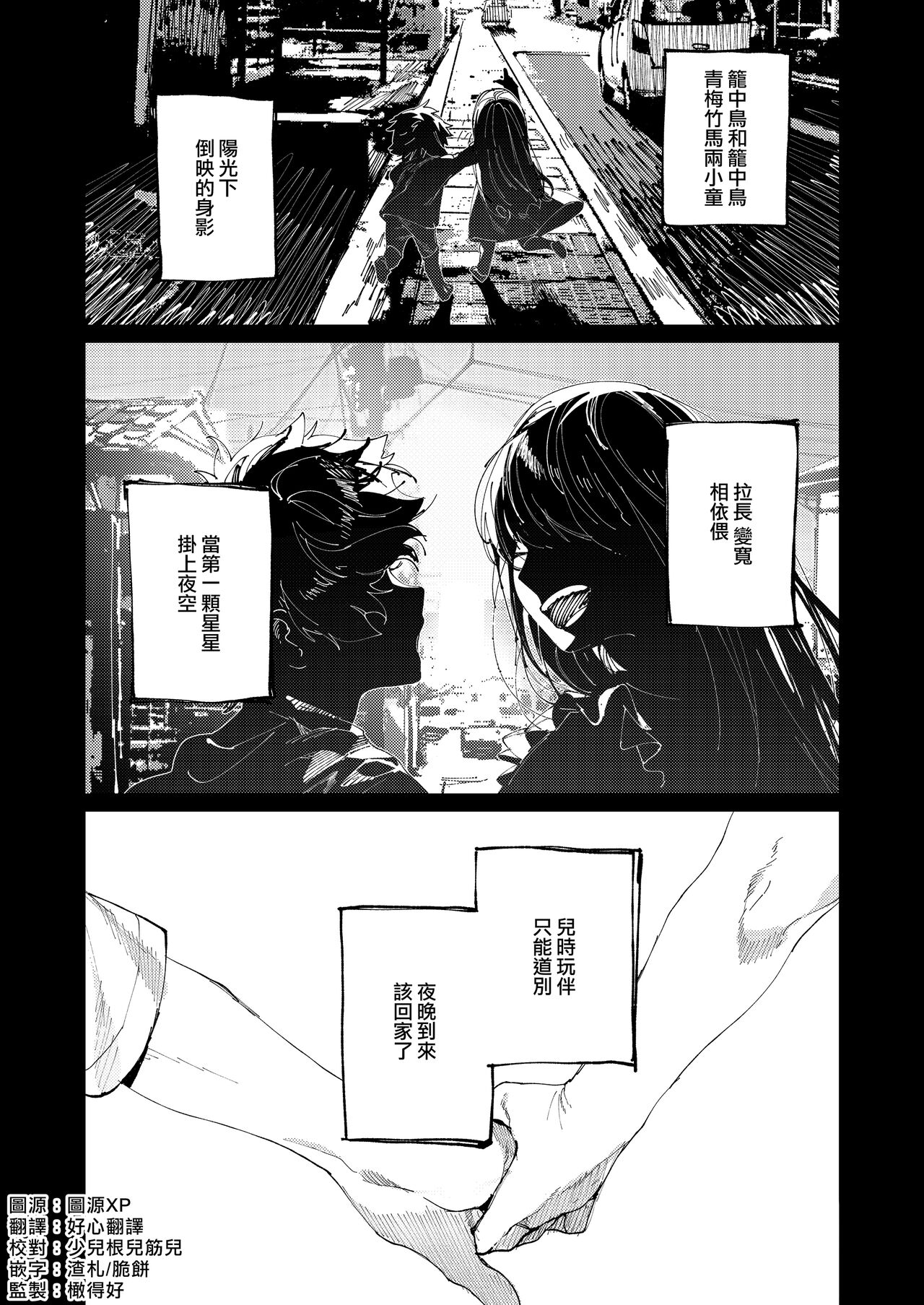 Kuma to Tora ~Taikakusa Osananajimi no Hajimete kara, Kemono ni Naru 2-kakan made~ page 3 full