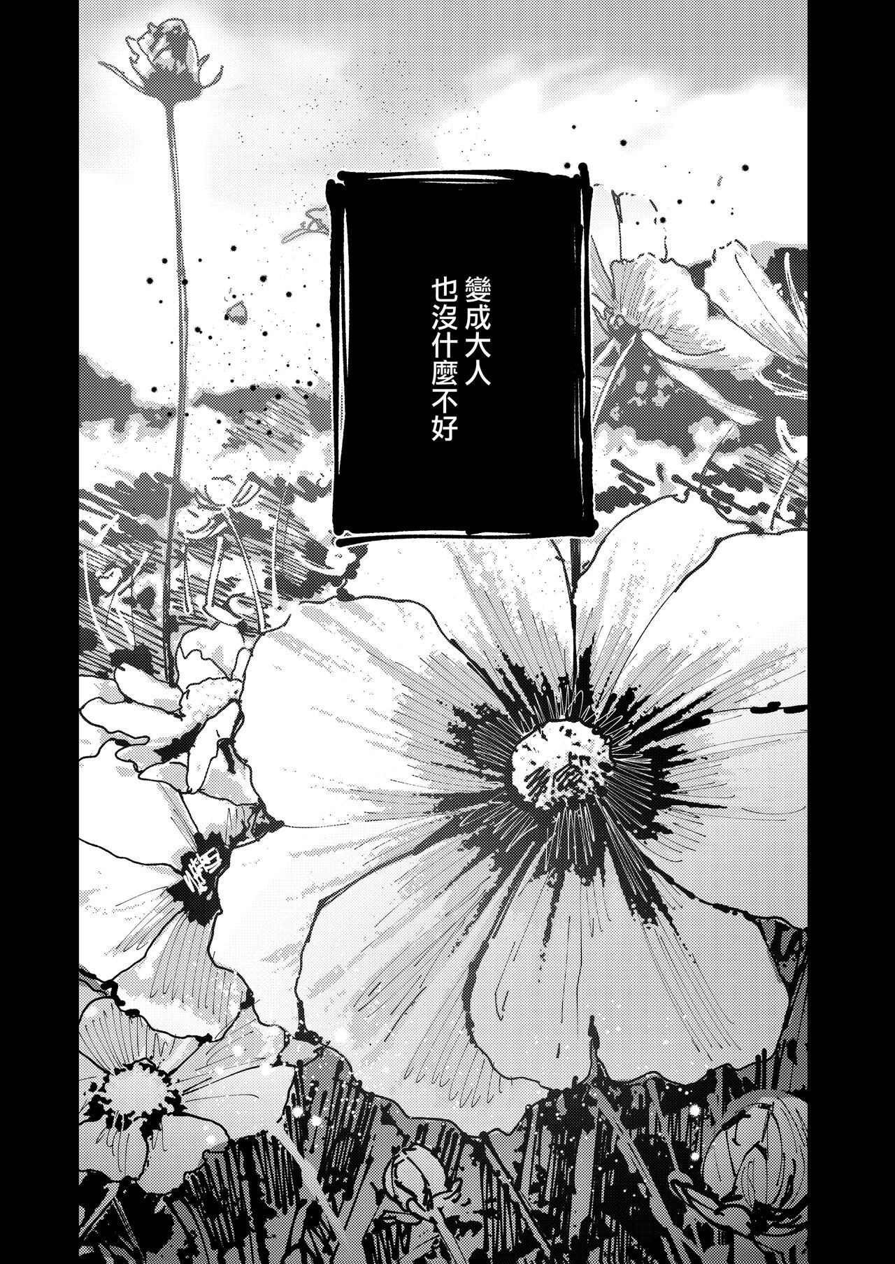 Kuma to Tora ~Taikakusa Osananajimi no Hajimete kara, Kemono ni Naru 2-kakan made~ page 4 full